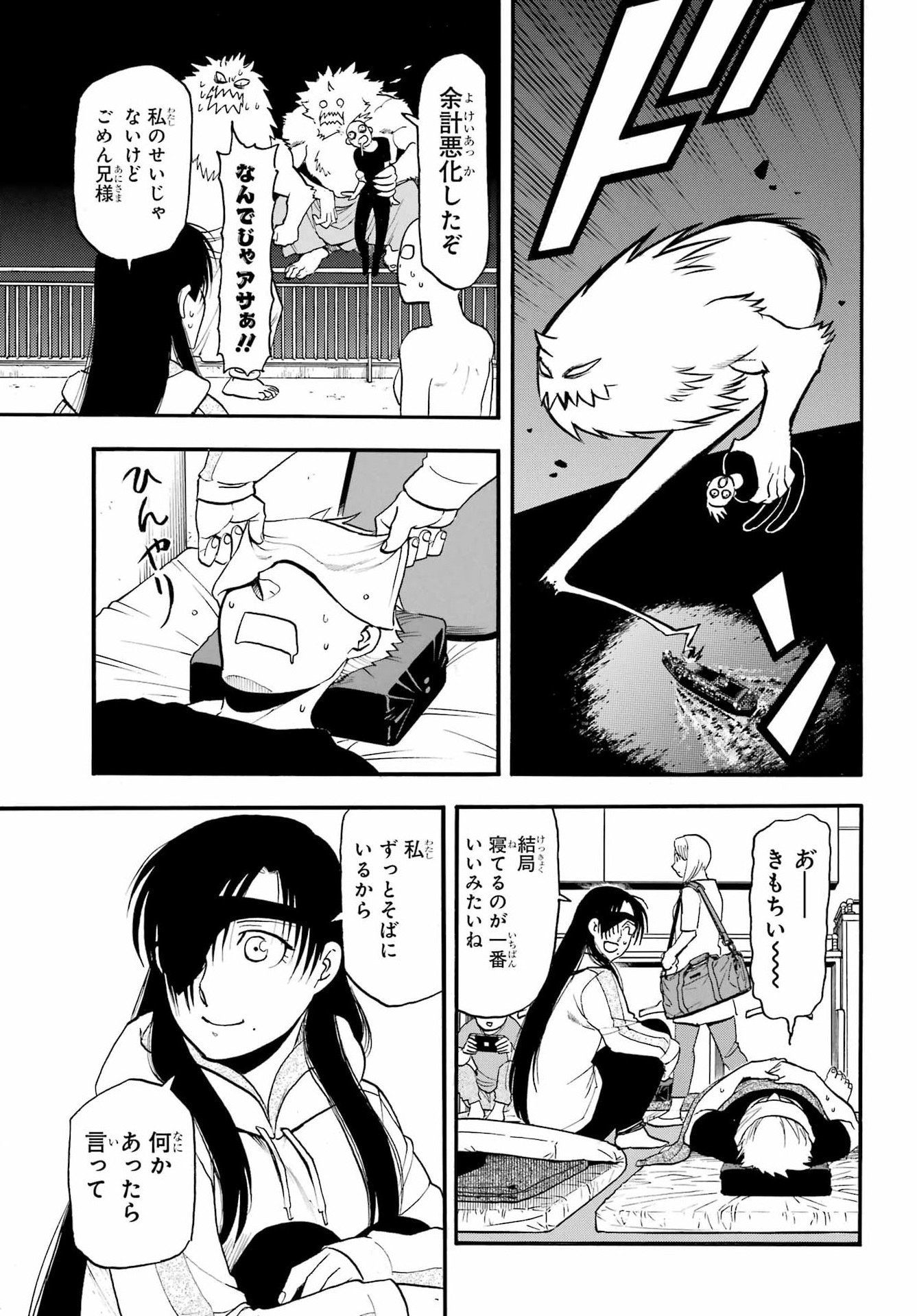 Yomi no Tsugai Chapter 52 32ページ