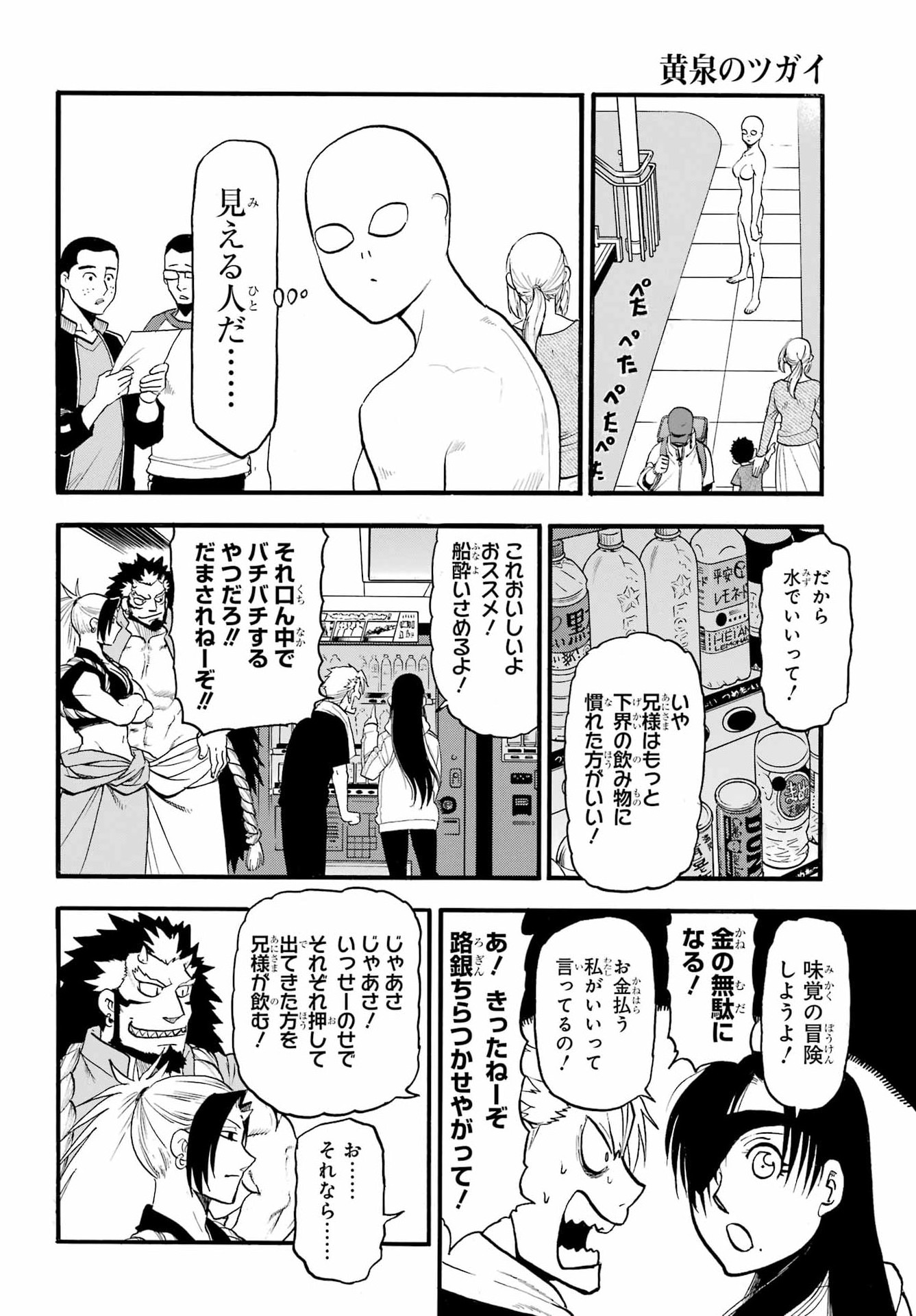 Yomi no Tsugai Chapter 52 35ページ