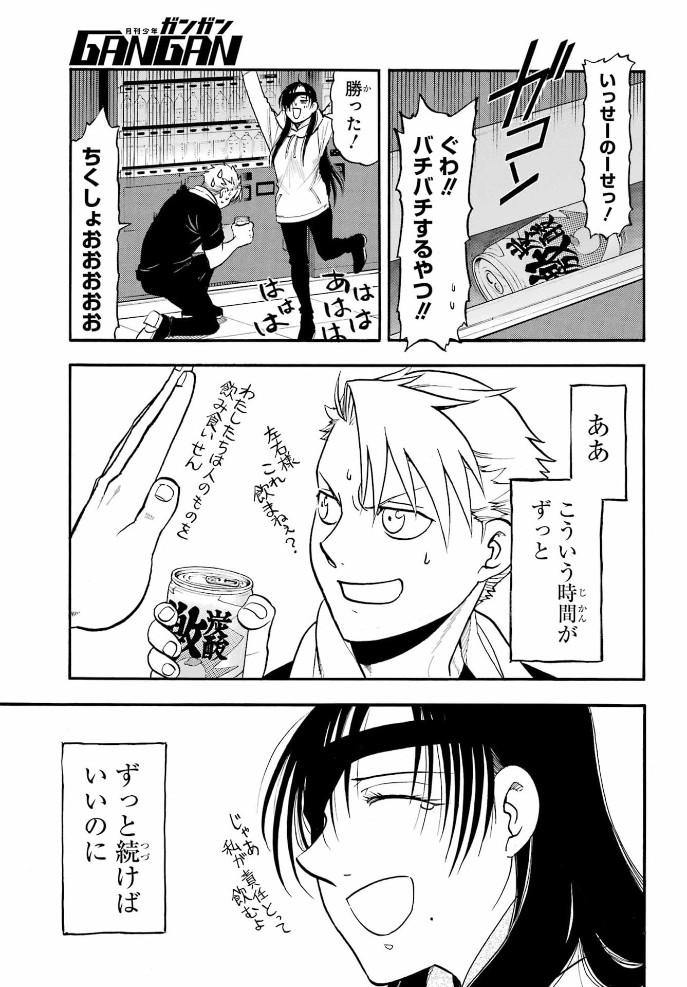 Yomi no Tsugai Chapter 52 36ページ