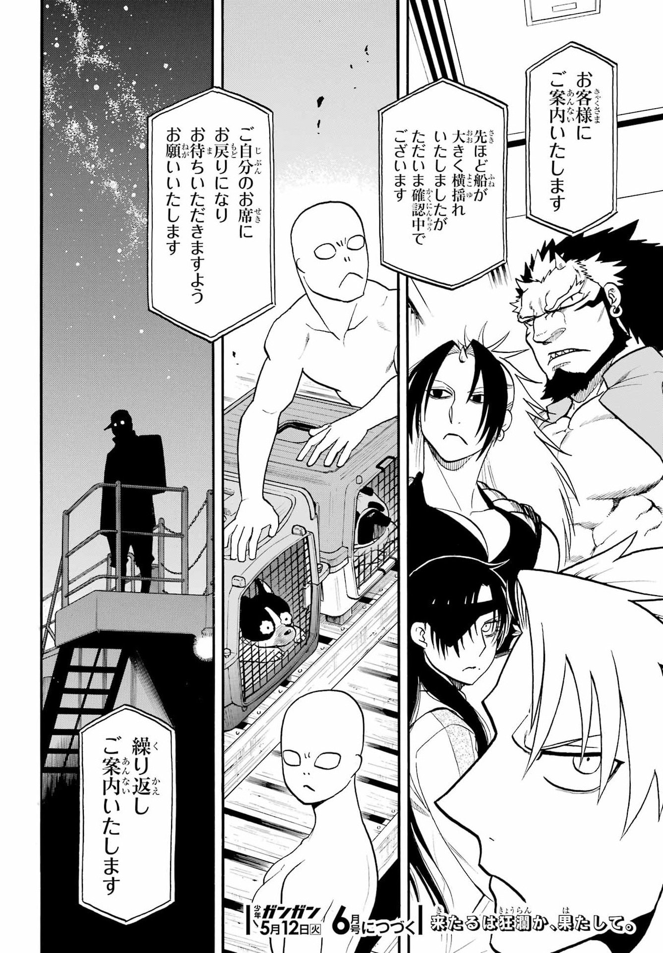 Yomi no Tsugai Chapter 52 39ページ