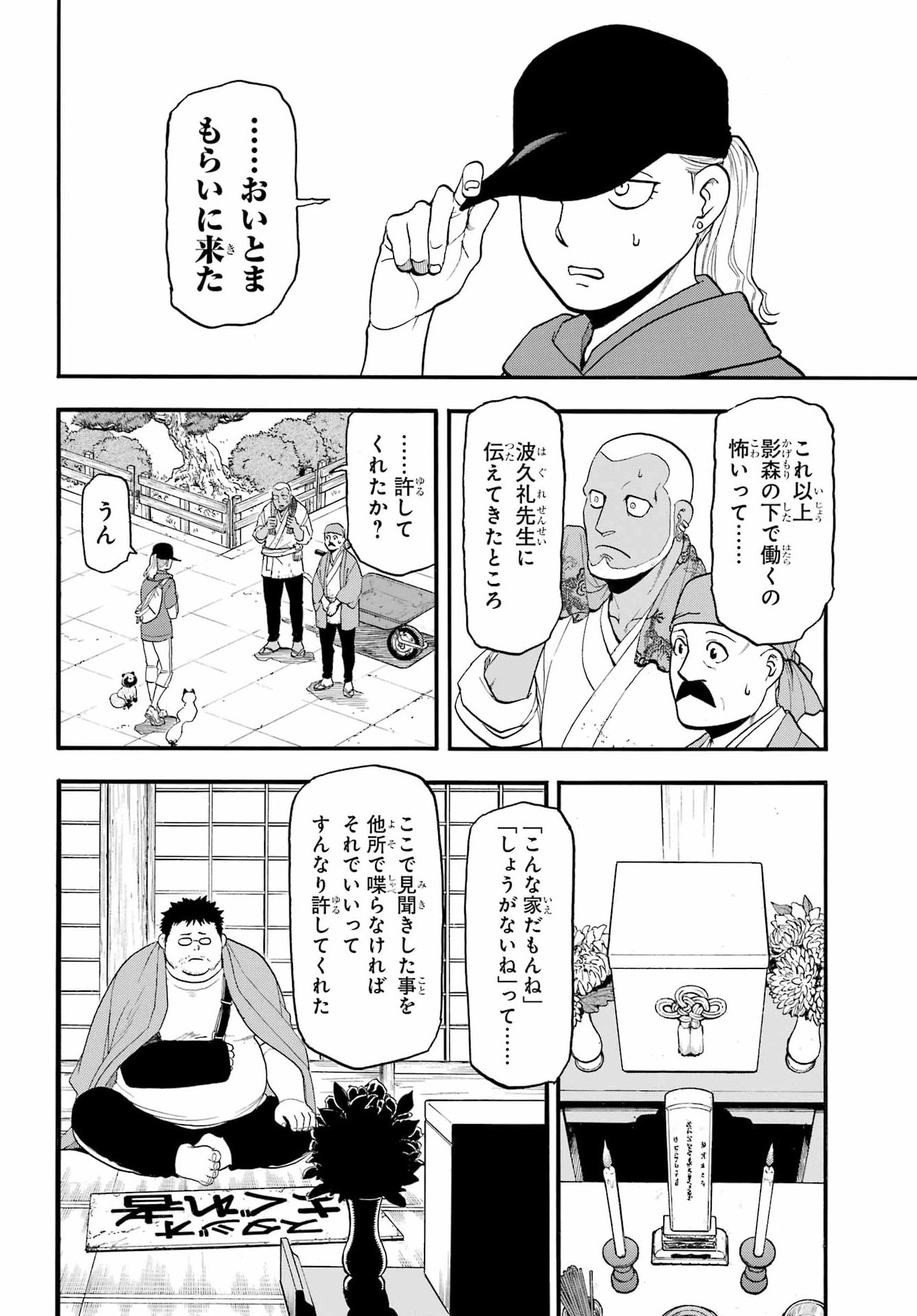Yomi no Tsugai Chapter 52 5ページ