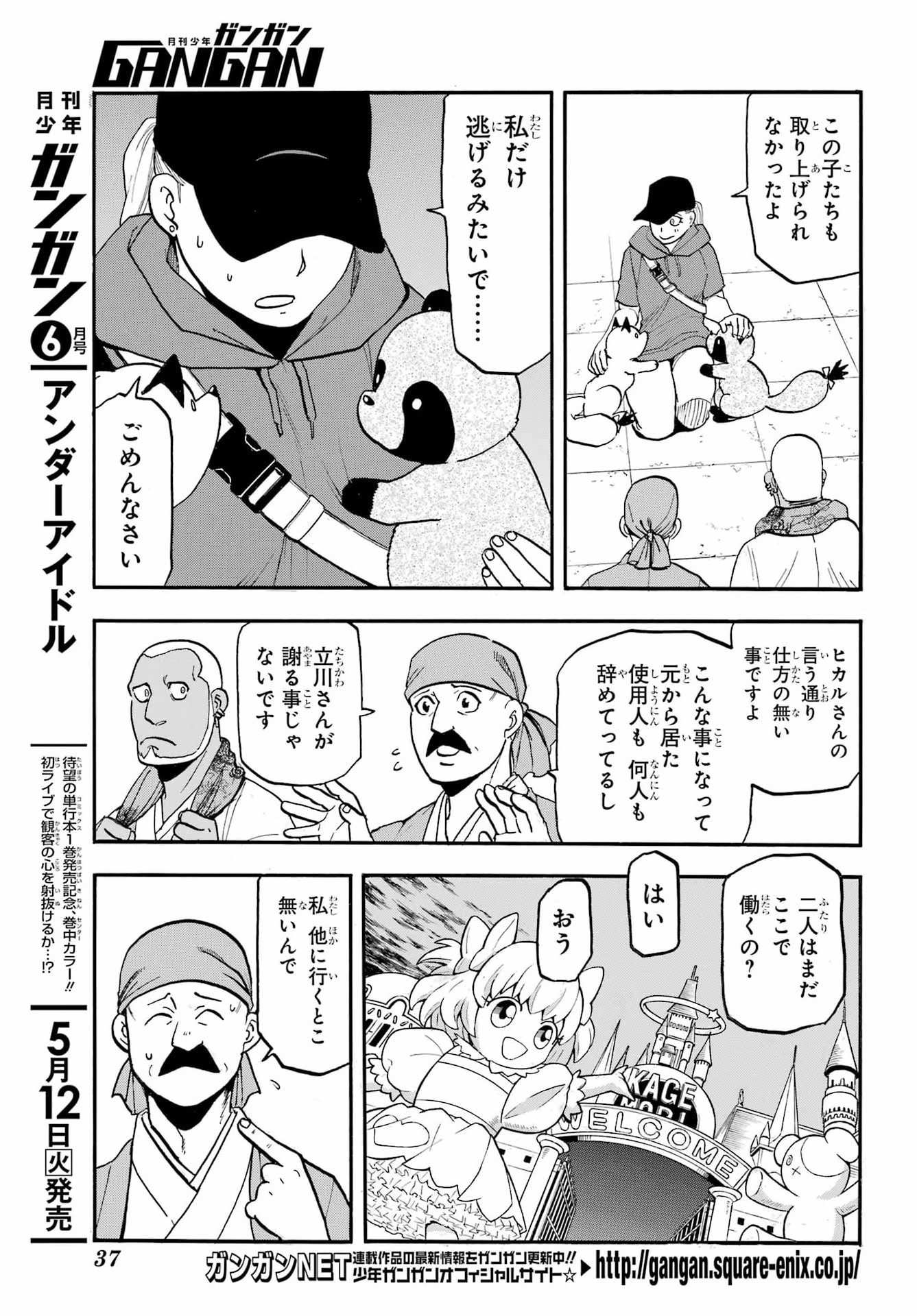 Yomi no Tsugai Chapter 52 6ページ