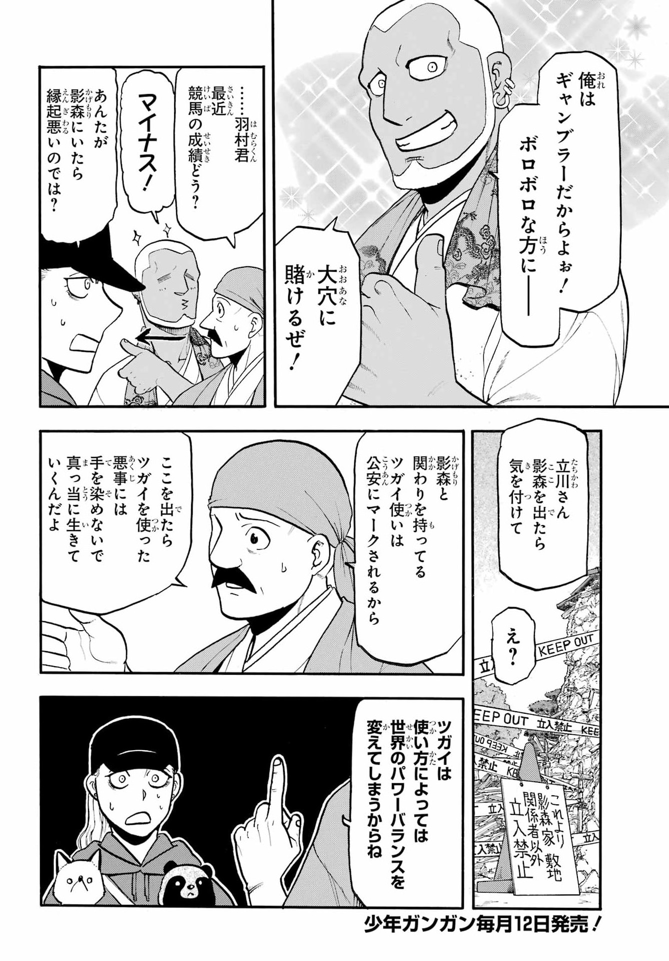 Yomi no Tsugai Chapter 52 7ページ