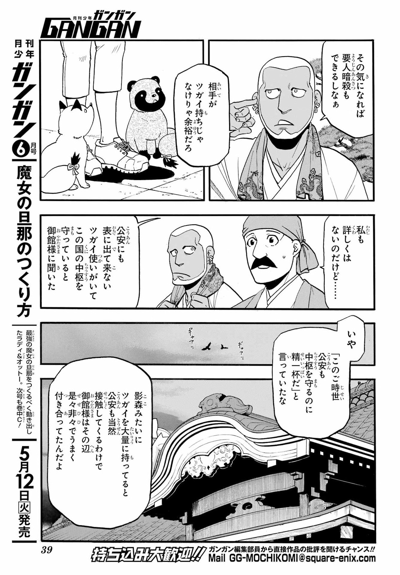 Yomi no Tsugai Chapter 52 8ページ