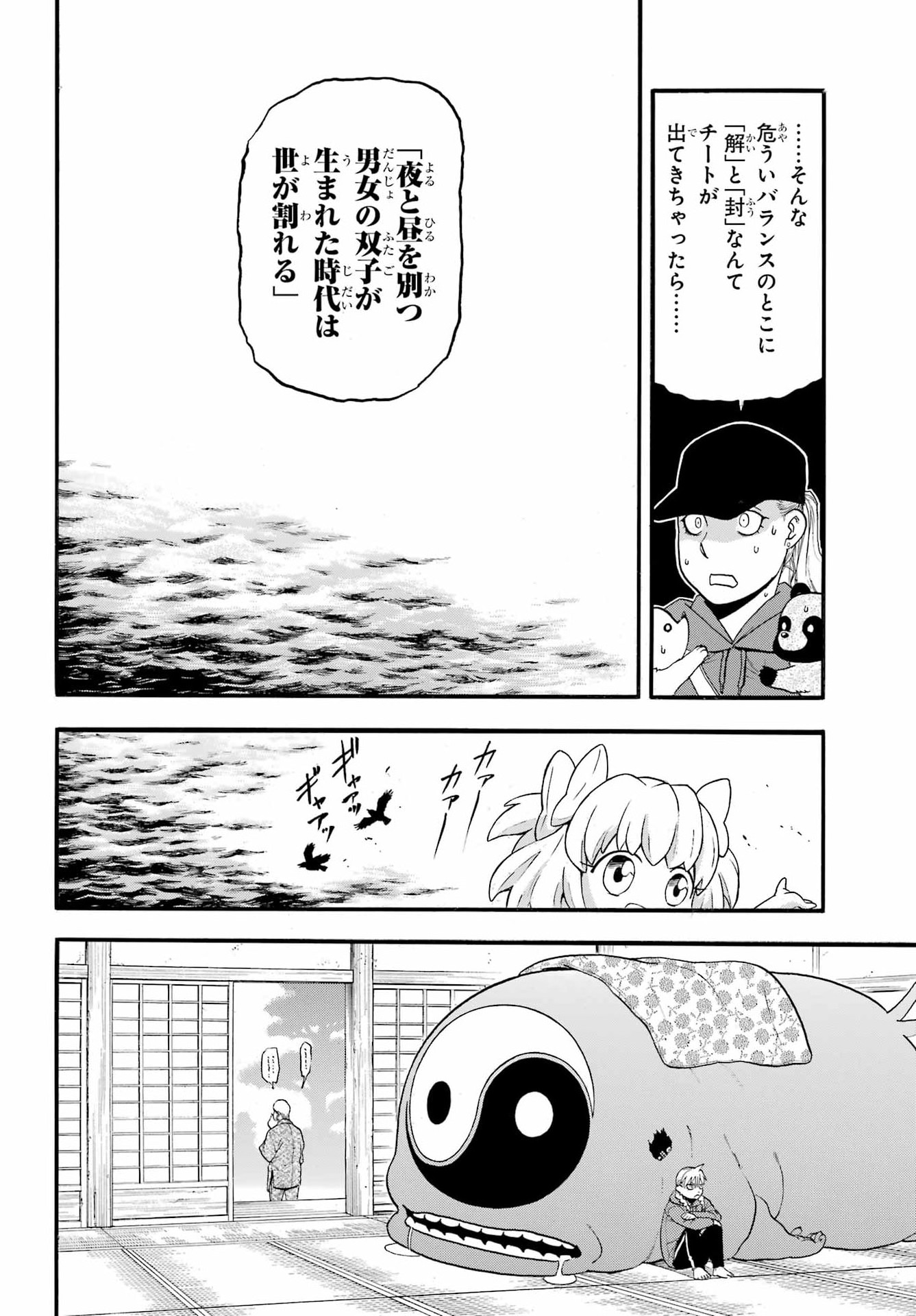Yomi no Tsugai Chapter 52 9ページ