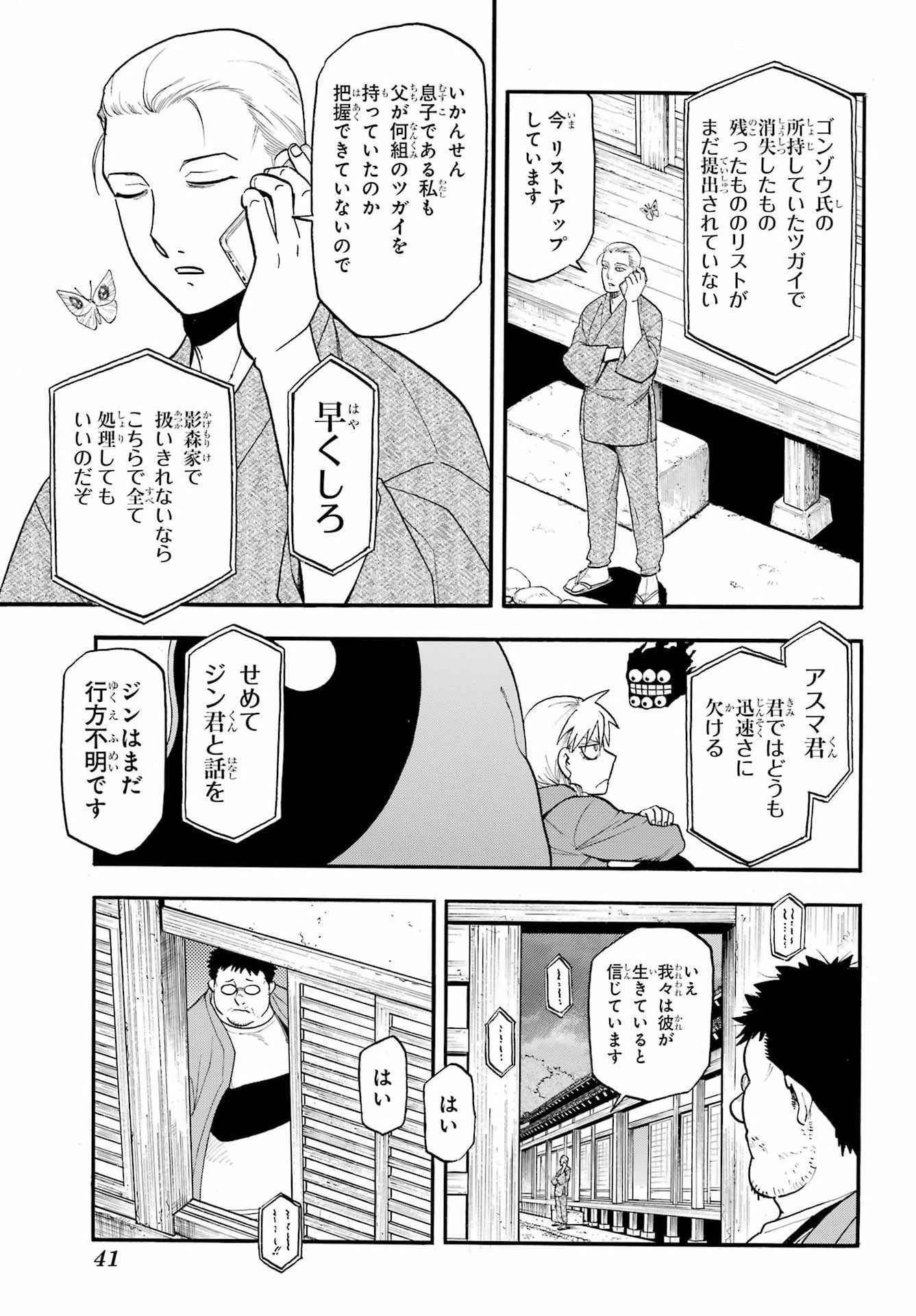 Yomi no Tsugai Chapter 52 10ページ