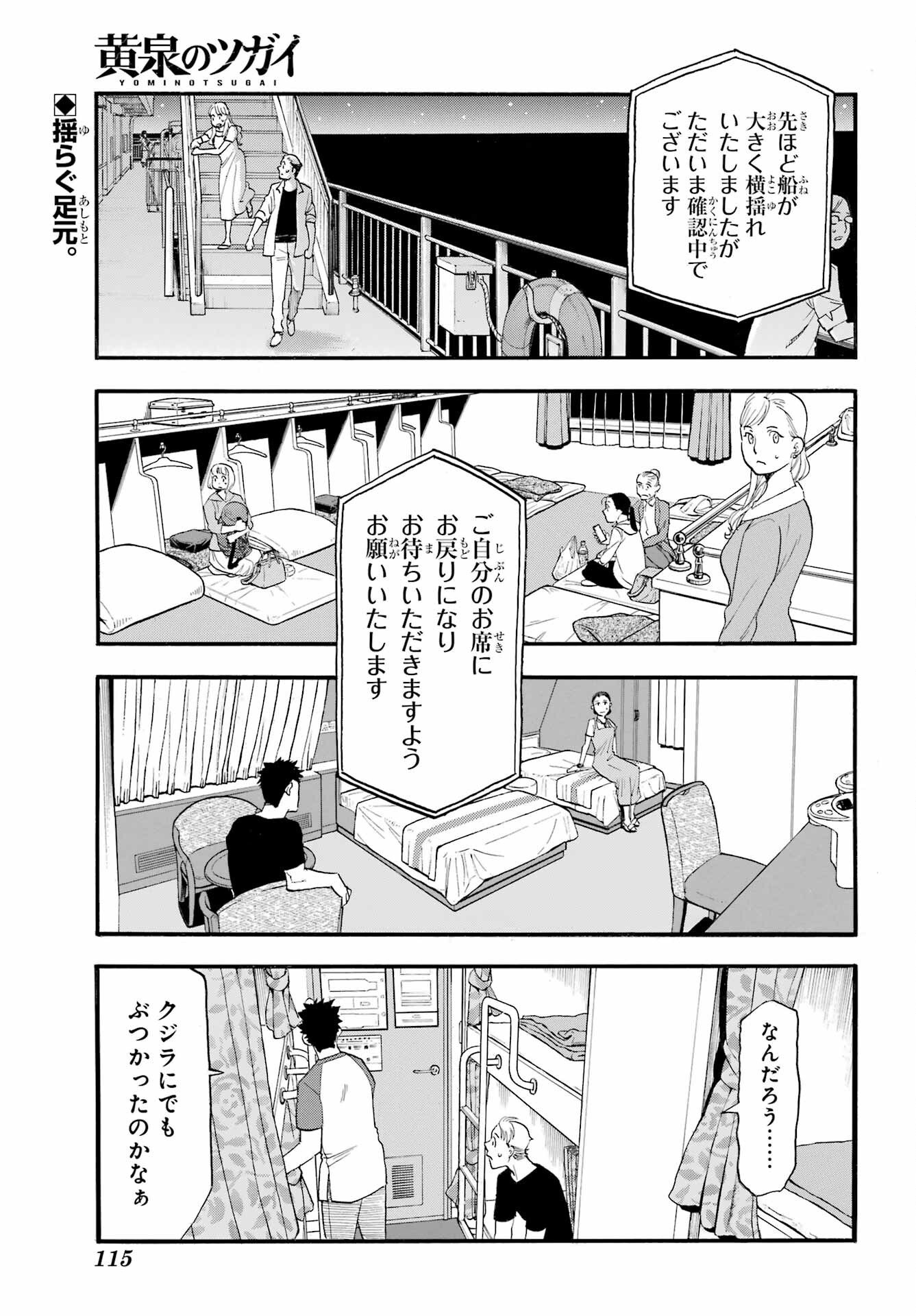 Yomi no Tsugai Chapter 53 1ページ