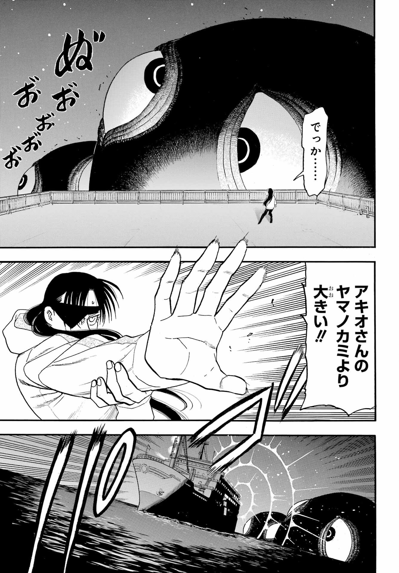 Yomi no Tsugai Chapter 53 11ページ