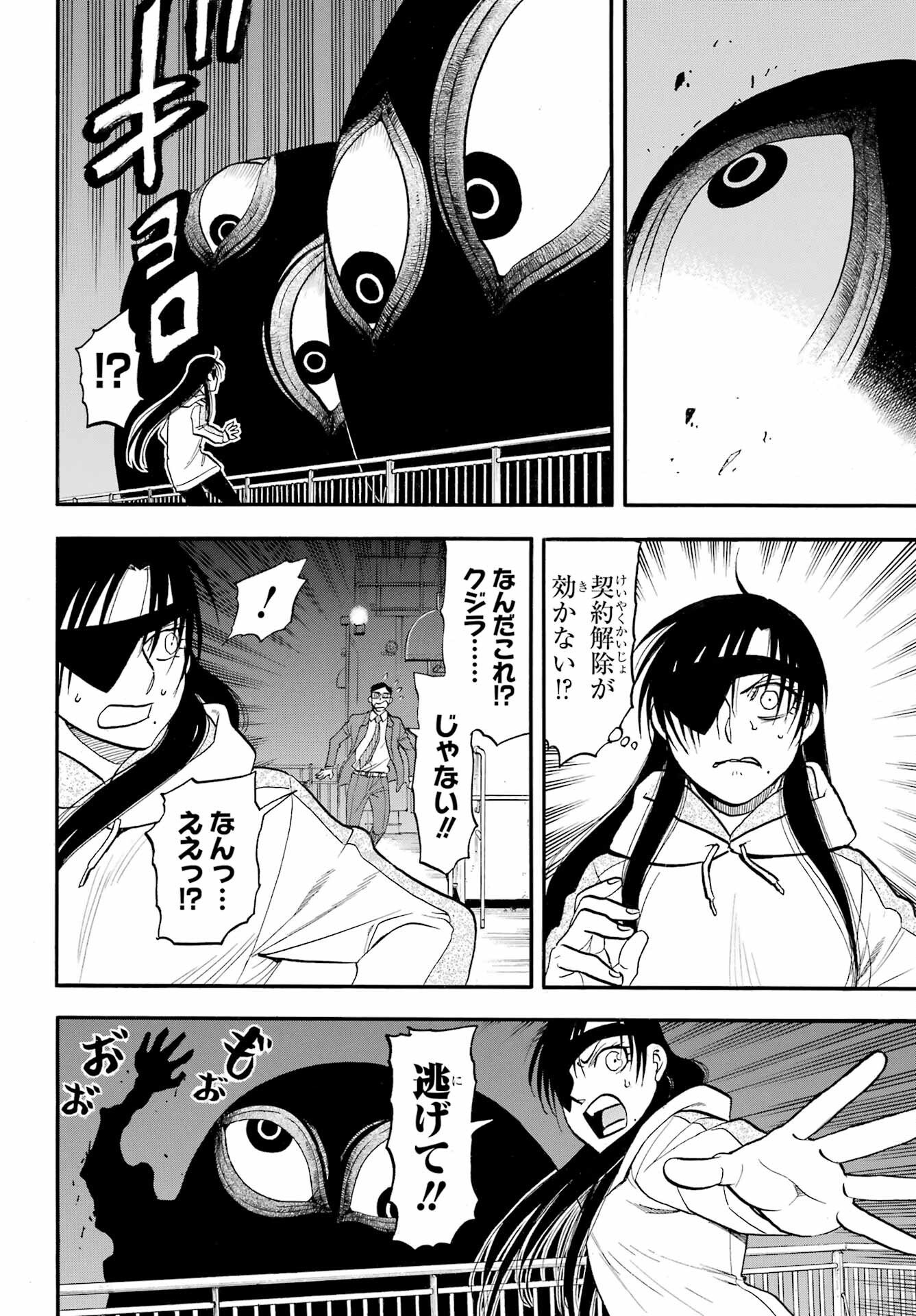 Yomi no Tsugai Chapter 53 12ページ