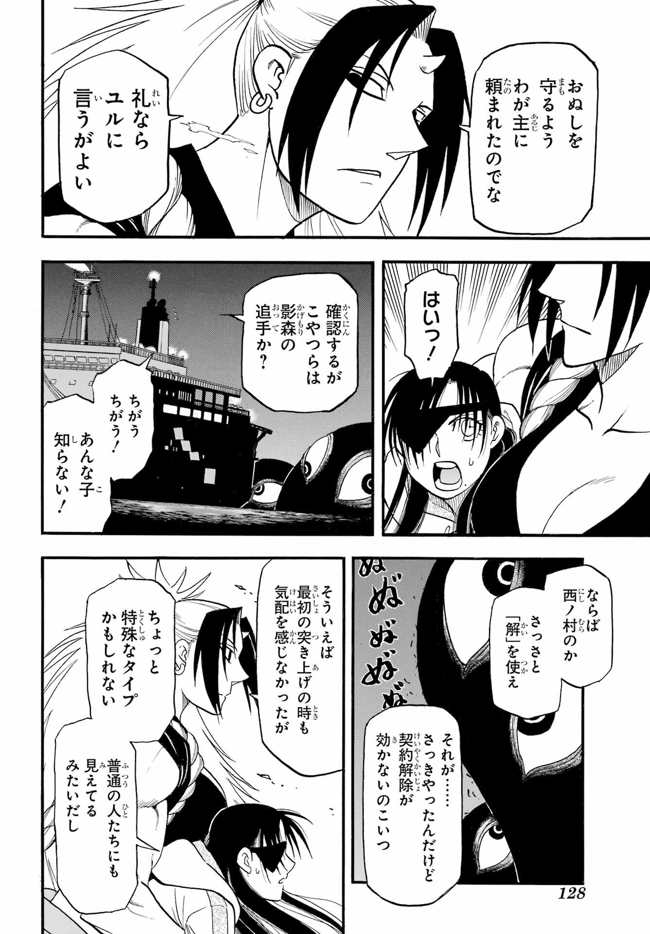 Yomi no Tsugai Chapter 53 14ページ