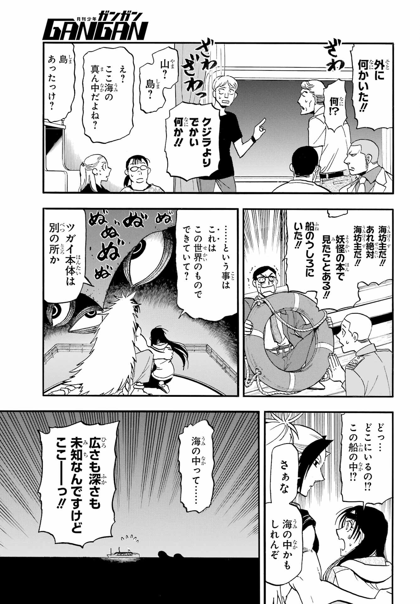 Yomi no Tsugai Chapter 53 15ページ