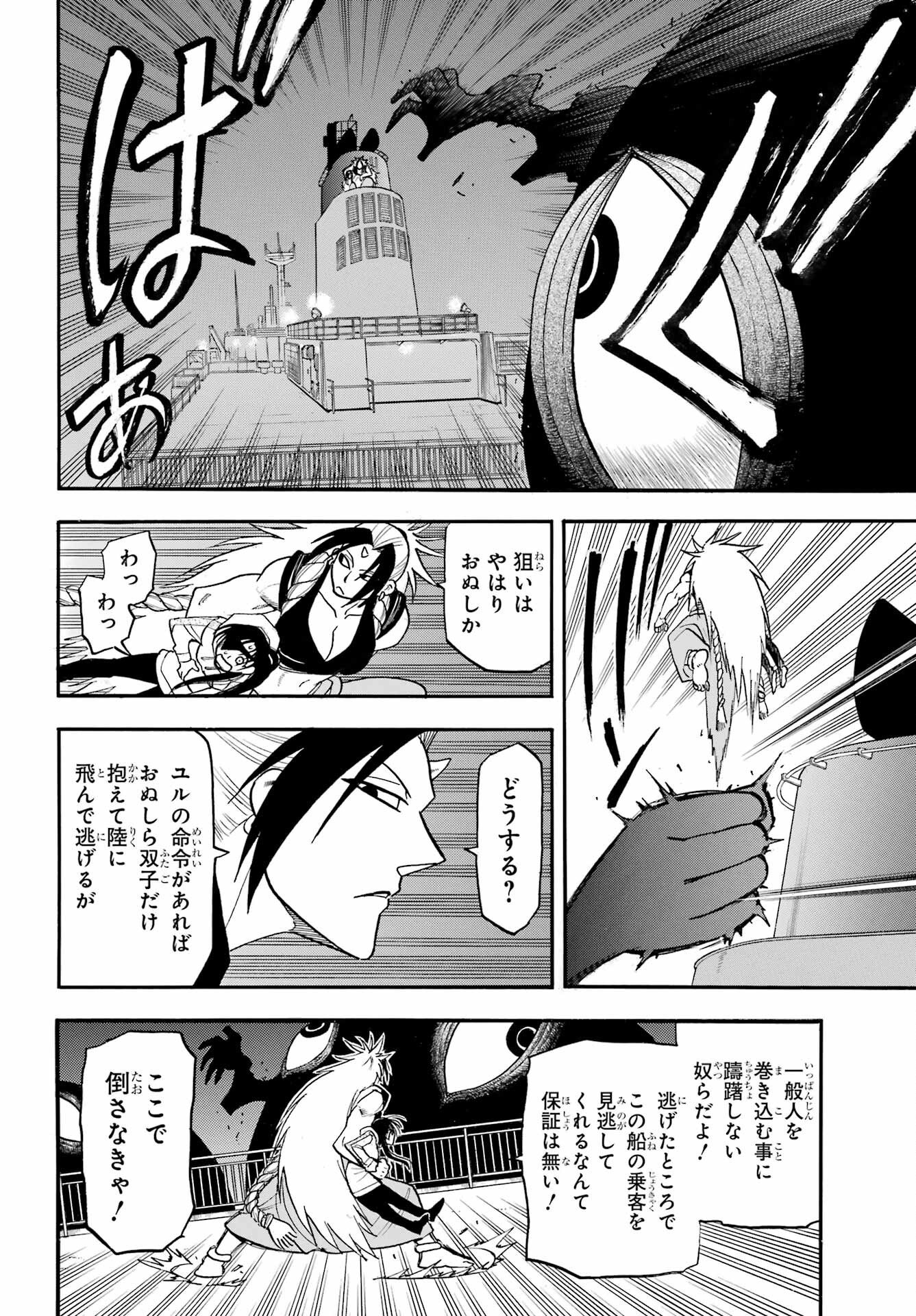 Yomi no Tsugai Chapter 53 16ページ