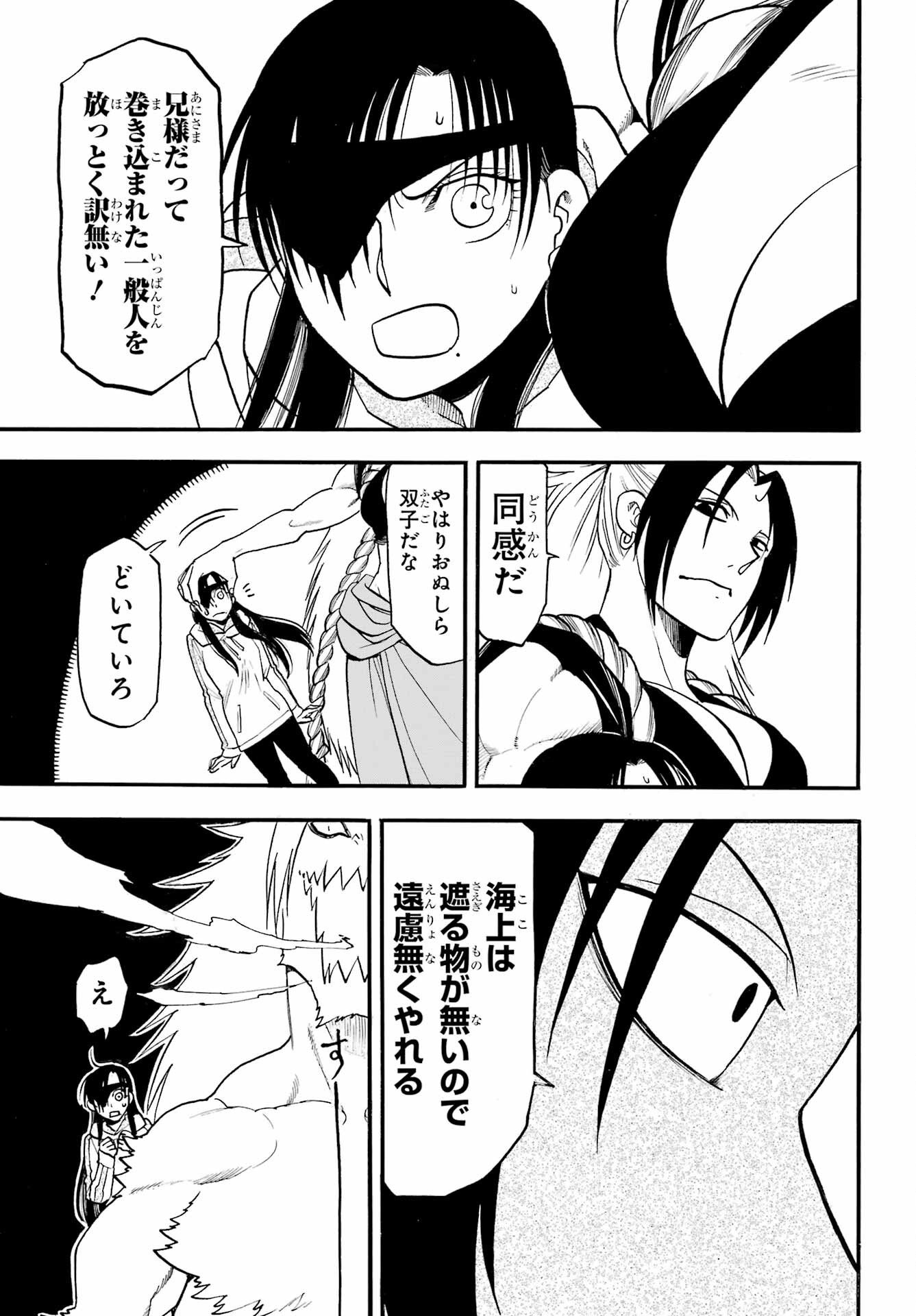 Yomi no Tsugai Chapter 53 17ページ