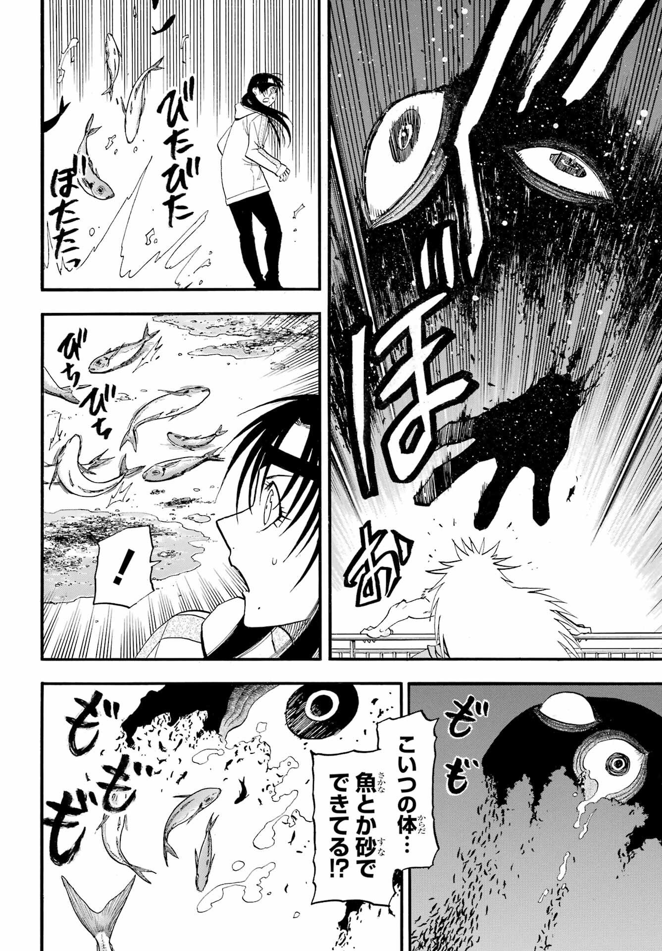 Yomi no Tsugai Chapter 53 20ページ
