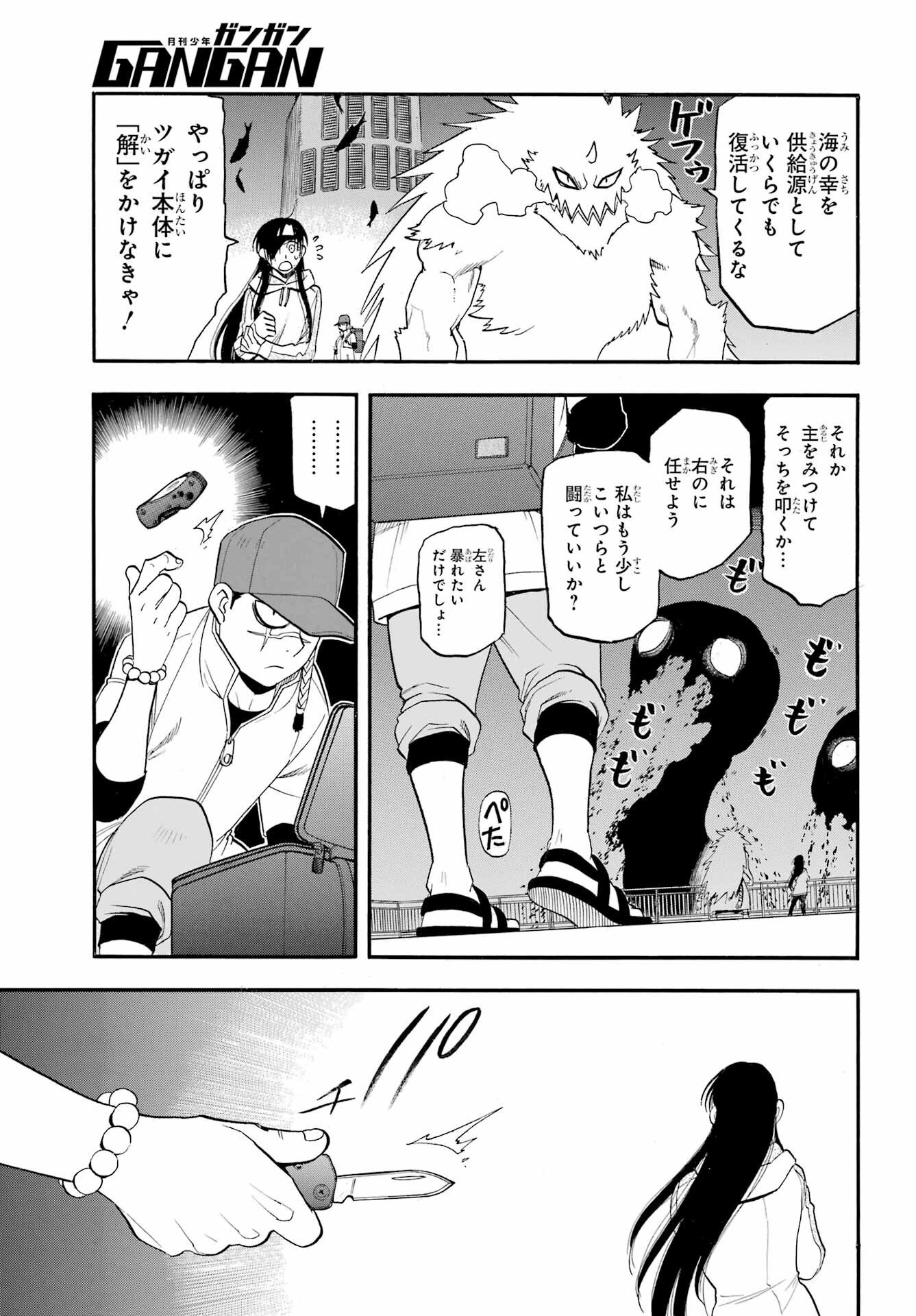 Yomi no Tsugai Chapter 53 21ページ