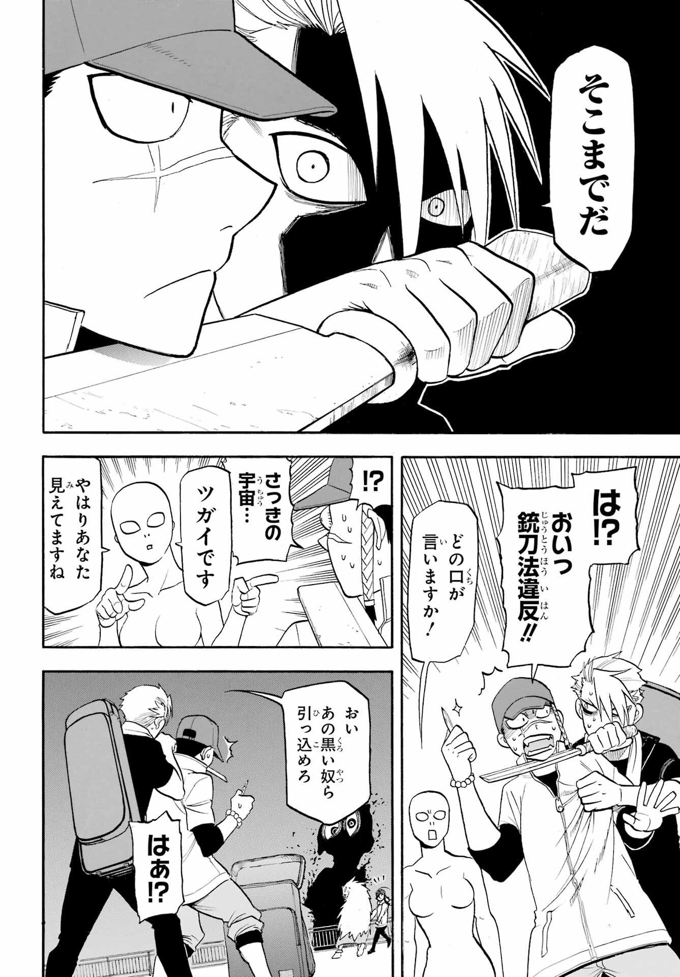 Yomi no Tsugai Chapter 53 22ページ
