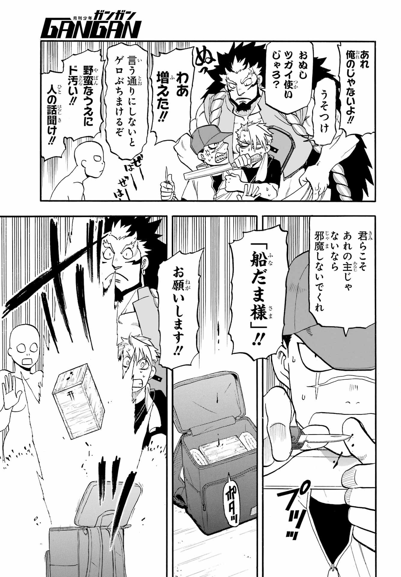 Yomi no Tsugai Chapter 53 23ページ