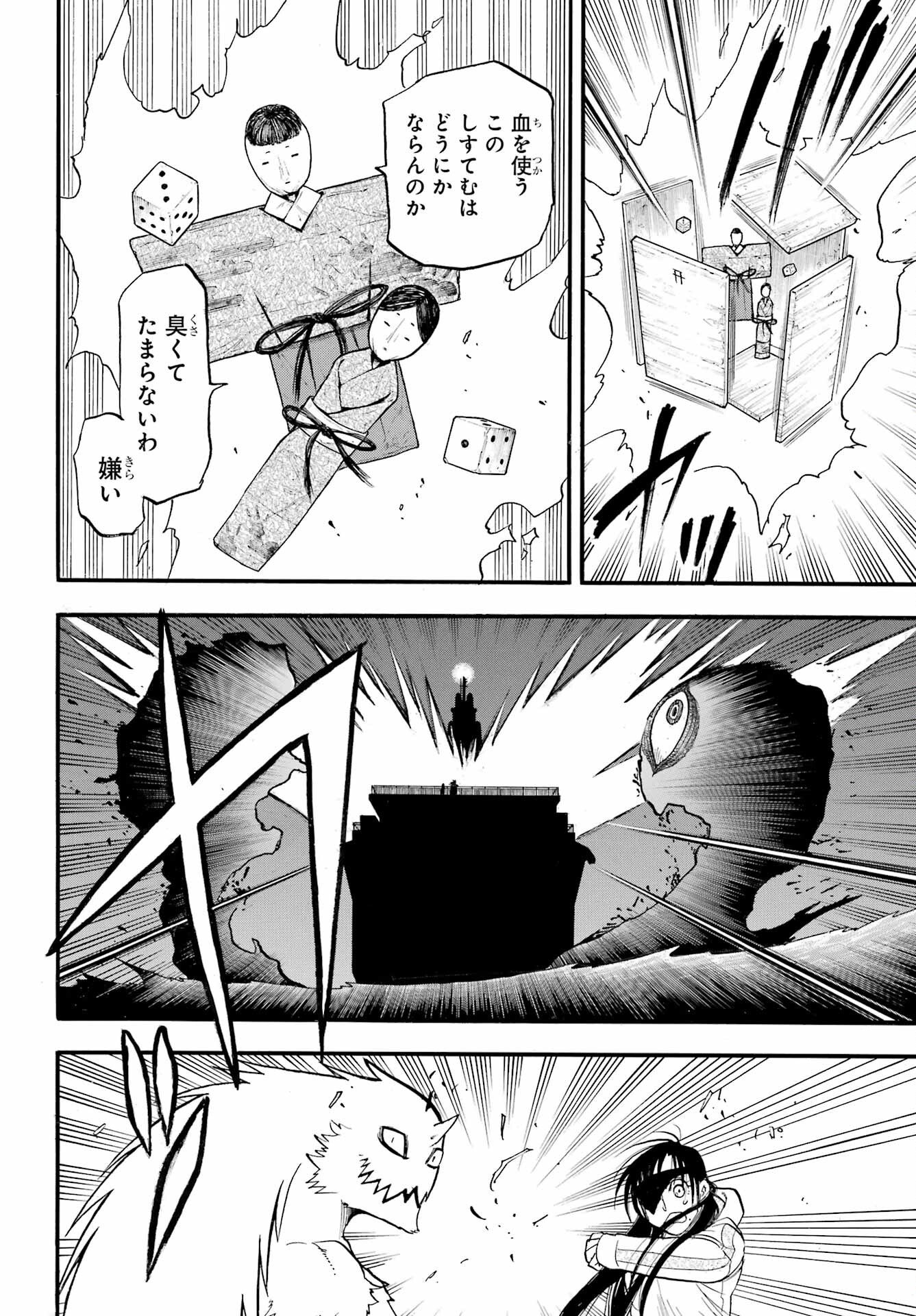 Yomi no Tsugai Chapter 53 24ページ