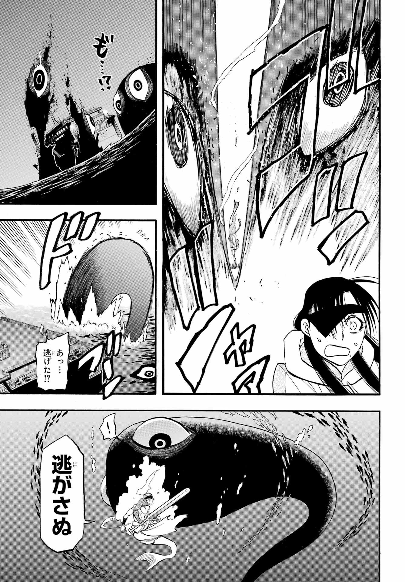 Yomi no Tsugai Chapter 53 25ページ