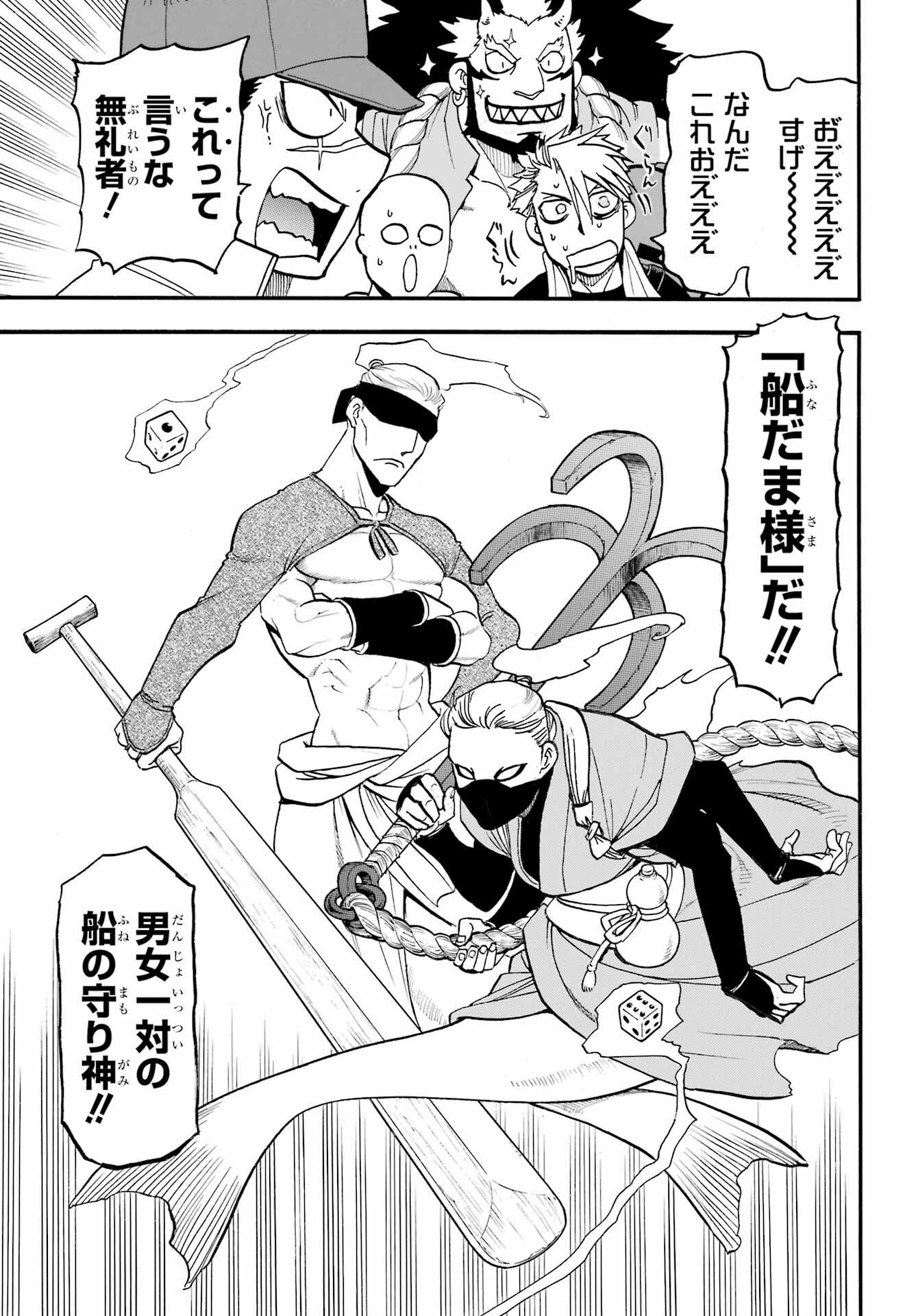 Yomi no Tsugai Chapter 53 27ページ