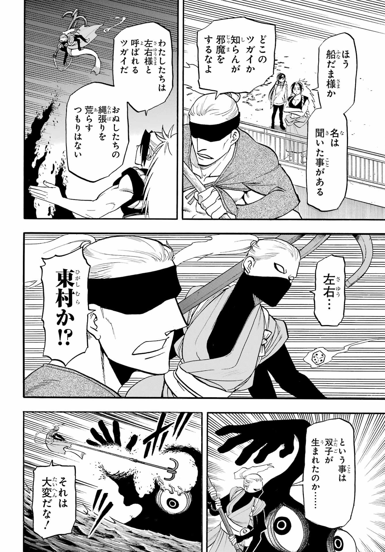Yomi no Tsugai Chapter 53 28ページ