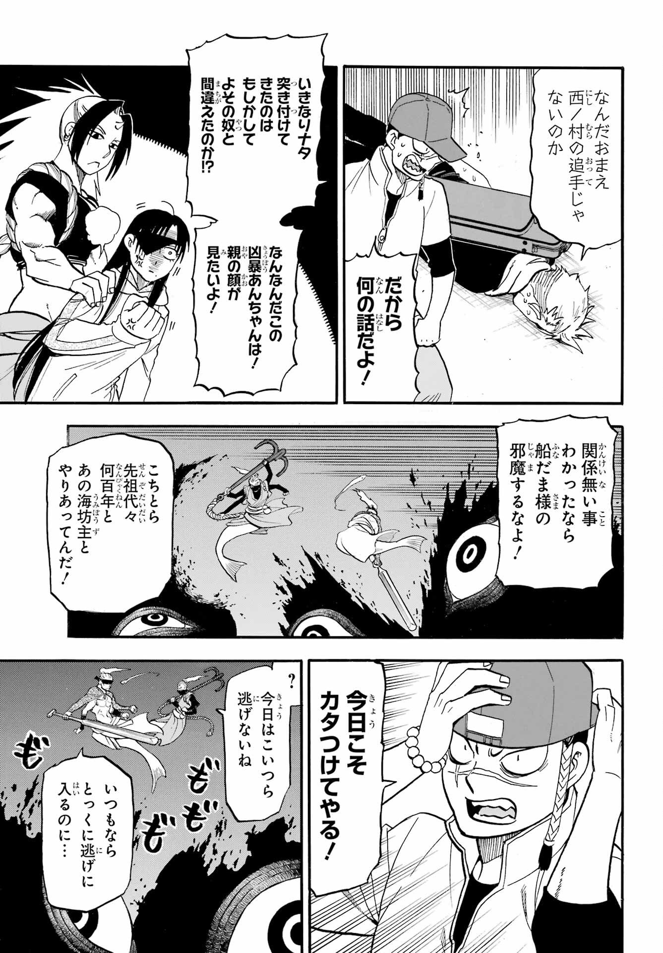 Yomi no Tsugai Chapter 53 29ページ
