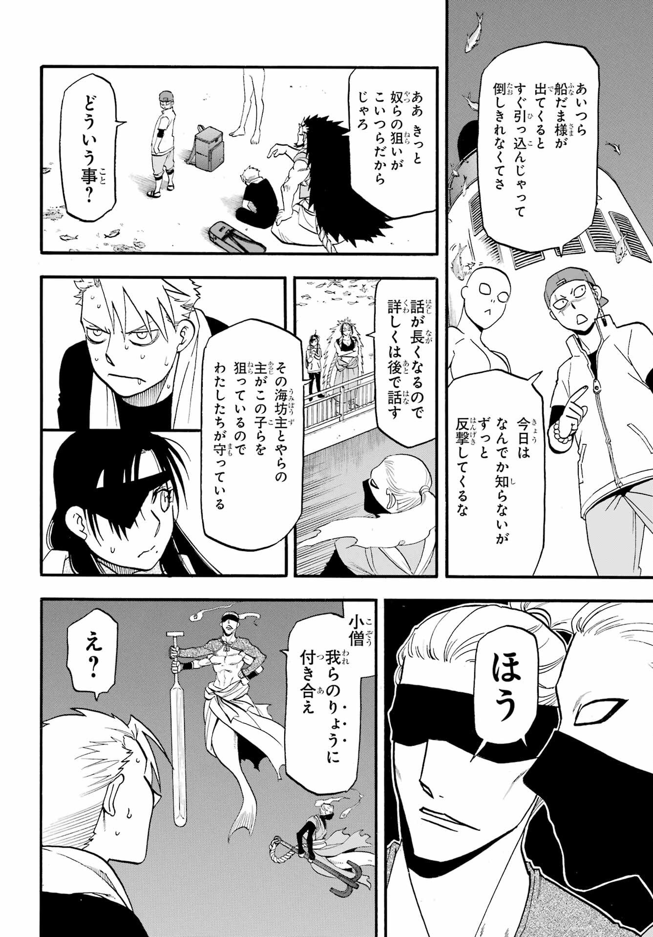 Yomi no Tsugai Chapter 53 30ページ
