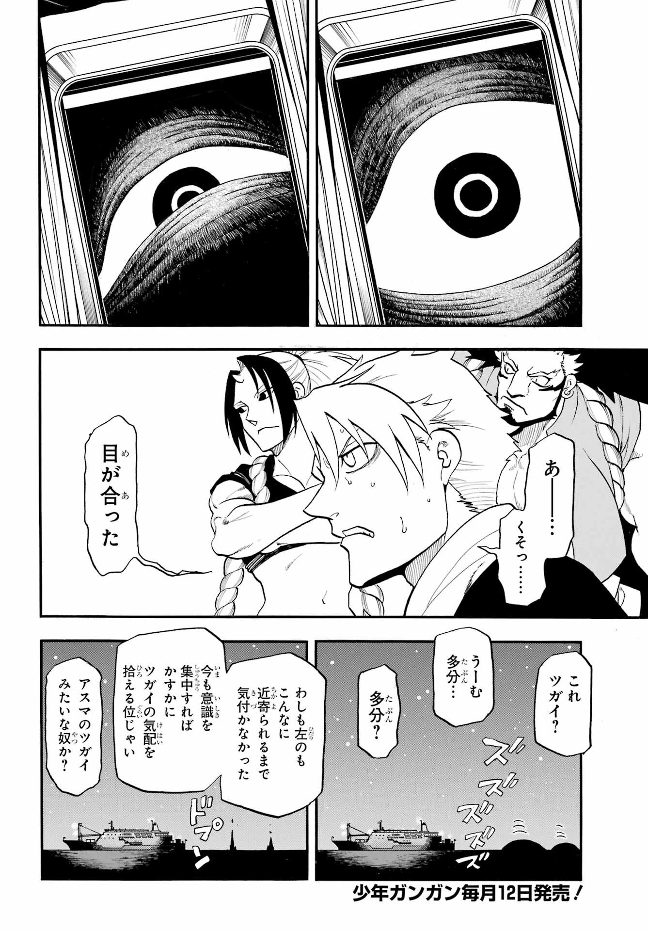 Yomi no Tsugai Chapter 53 4ページ