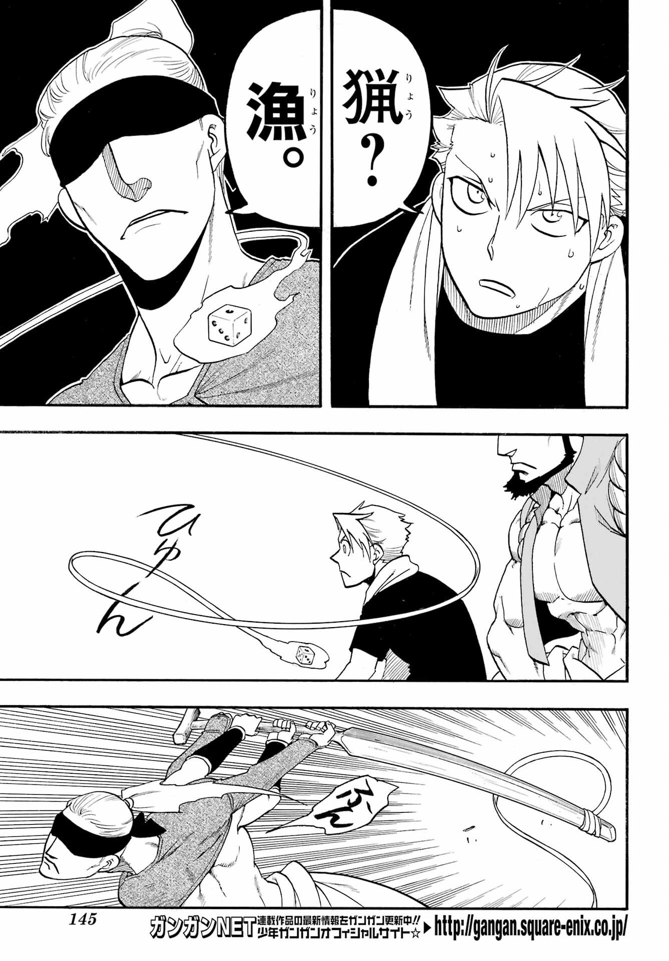 Yomi no Tsugai Chapter 53 31ページ