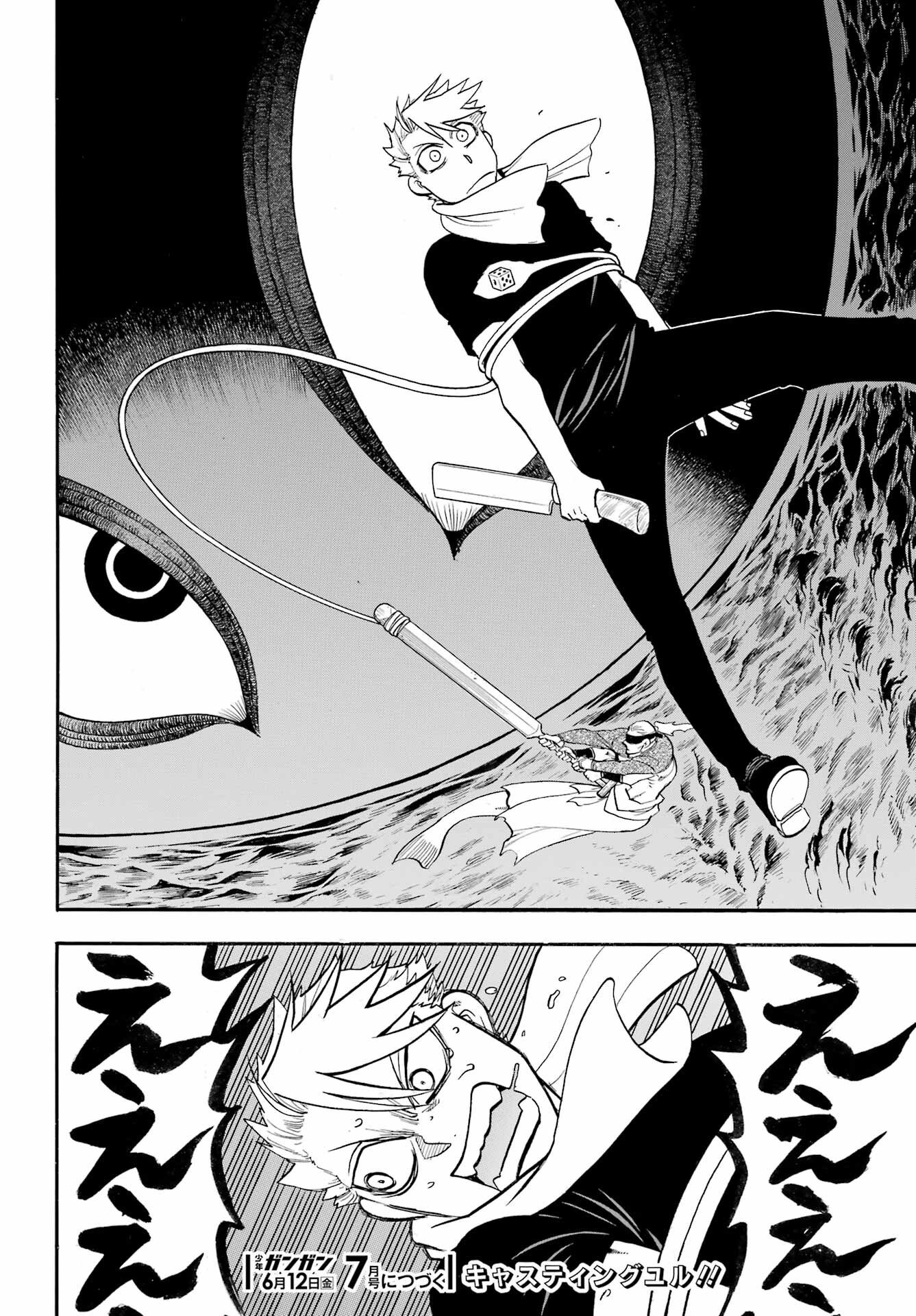 Yomi no Tsugai Chapter 53 32ページ