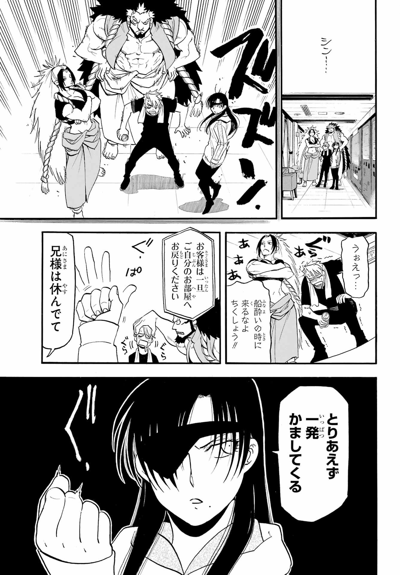Yomi no Tsugai Chapter 53 5ページ