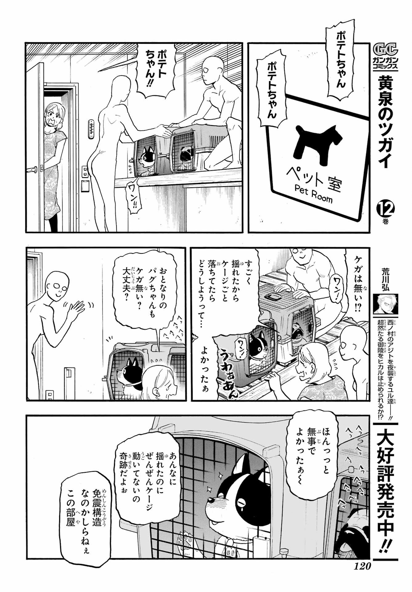 Yomi no Tsugai Chapter 53 6ページ