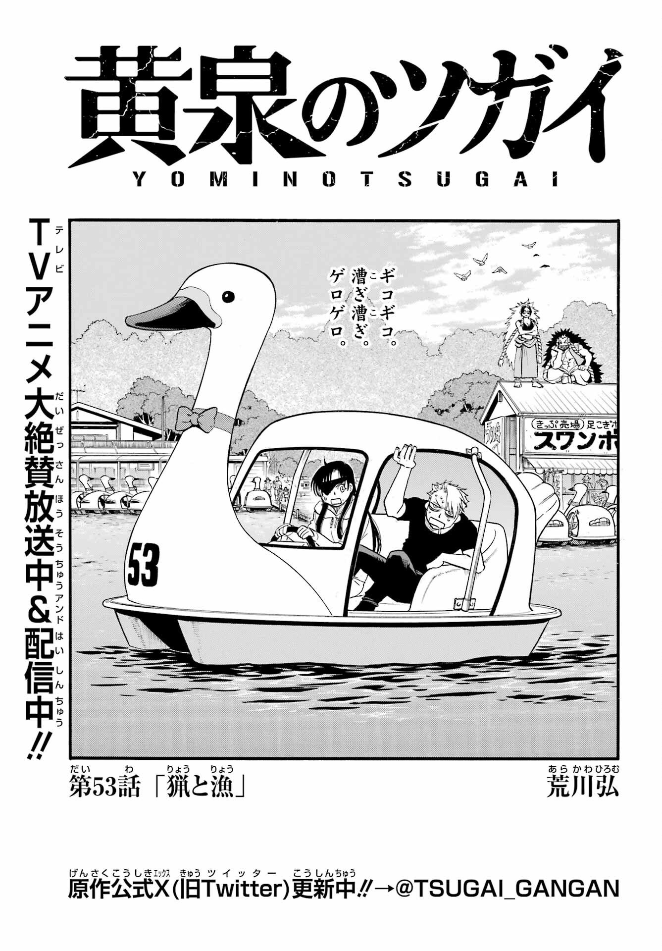 Yomi no Tsugai Chapter 53 7ページ