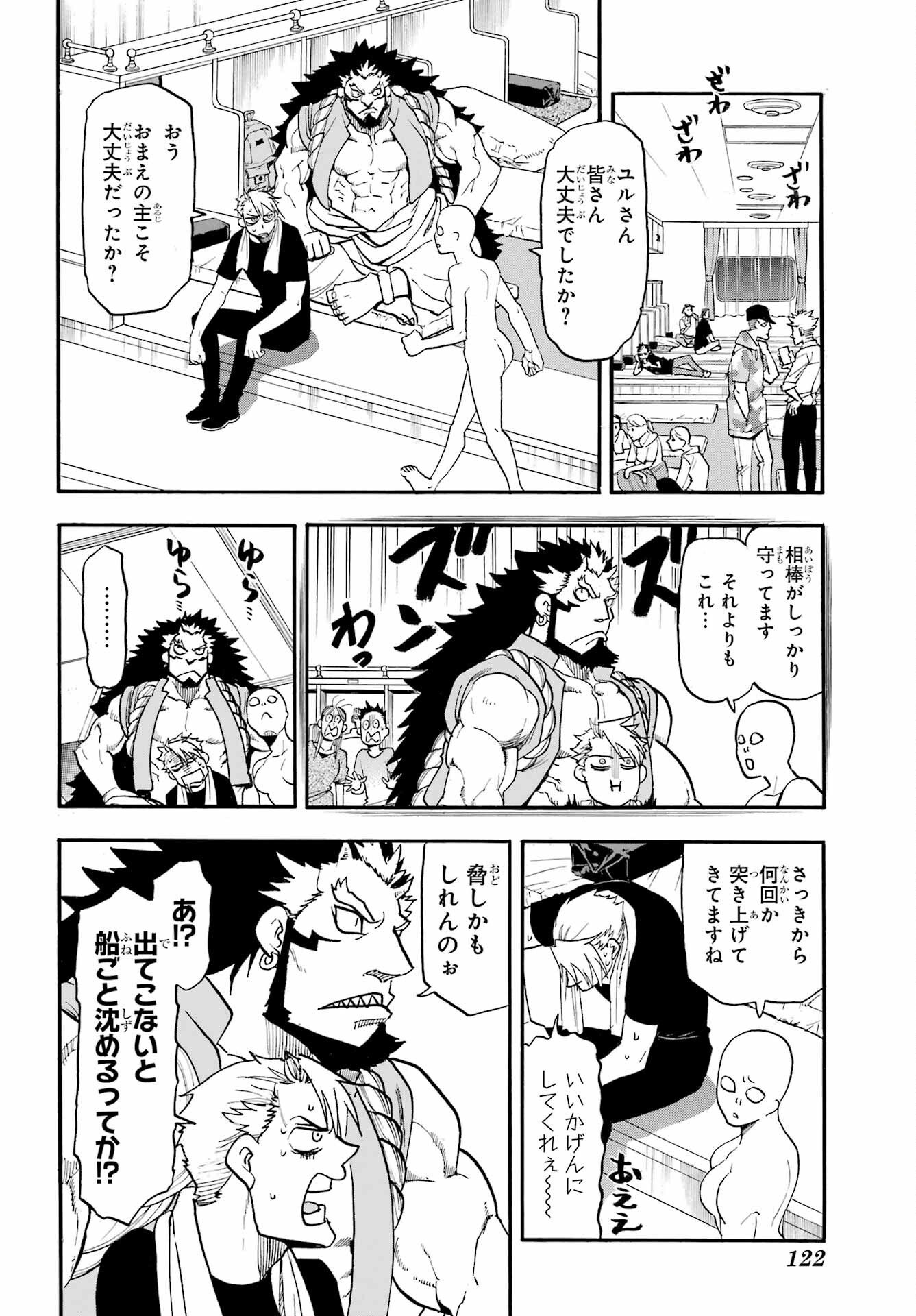 Yomi no Tsugai Chapter 53 8ページ