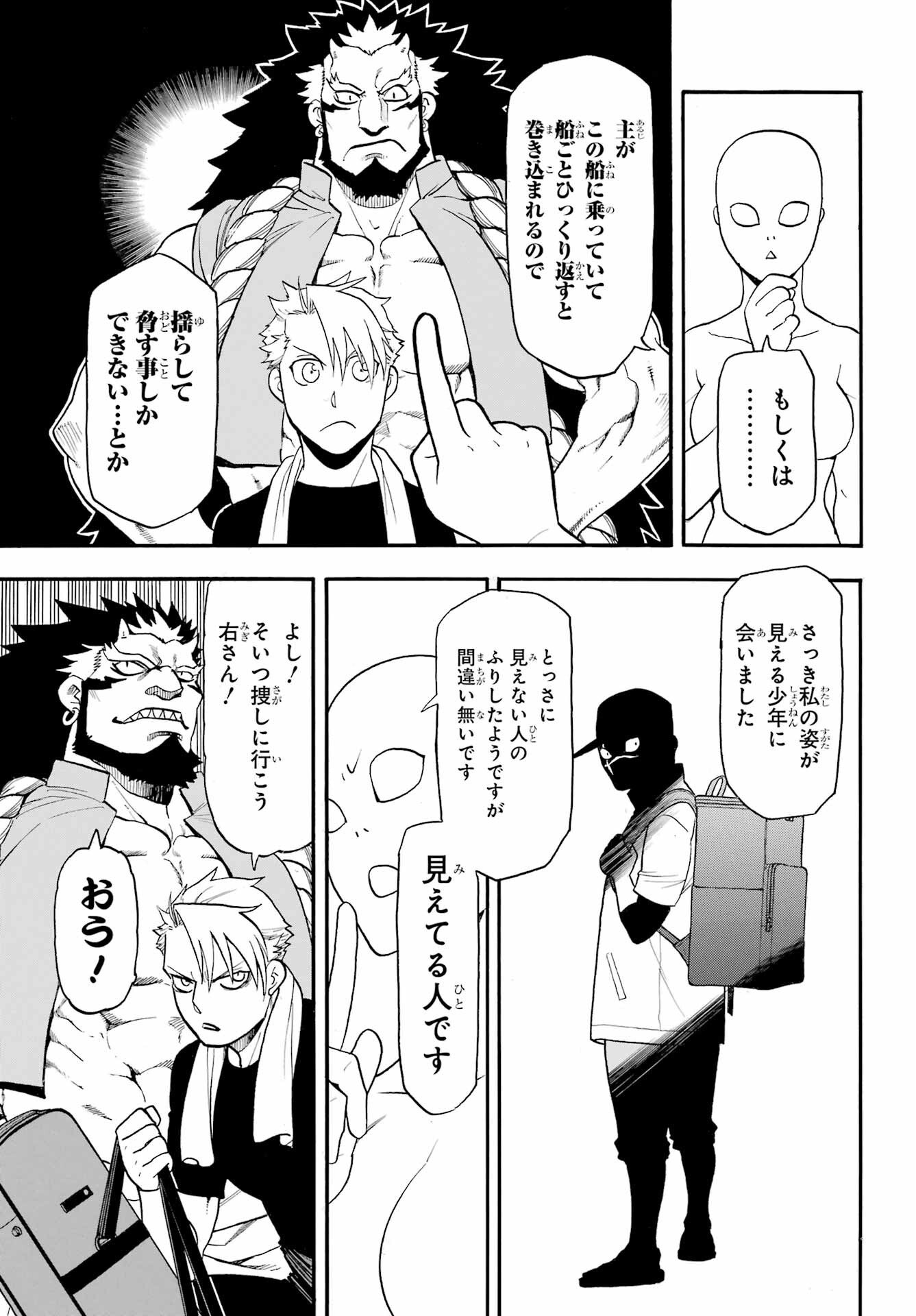 Yomi no Tsugai Chapter 53 9ページ