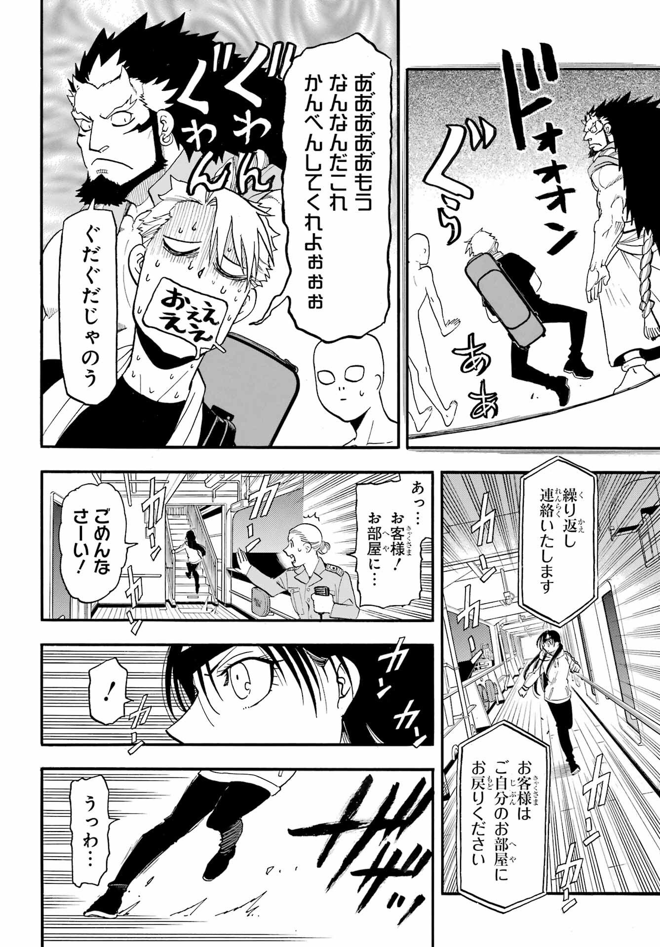 Yomi no Tsugai Chapter 53 10ページ