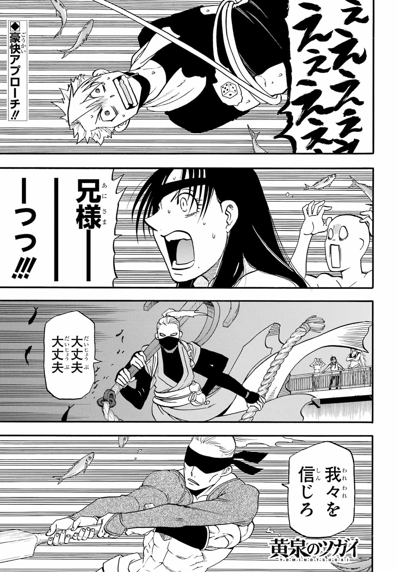 Yomi no Tsugai Chapter 54 1ページ