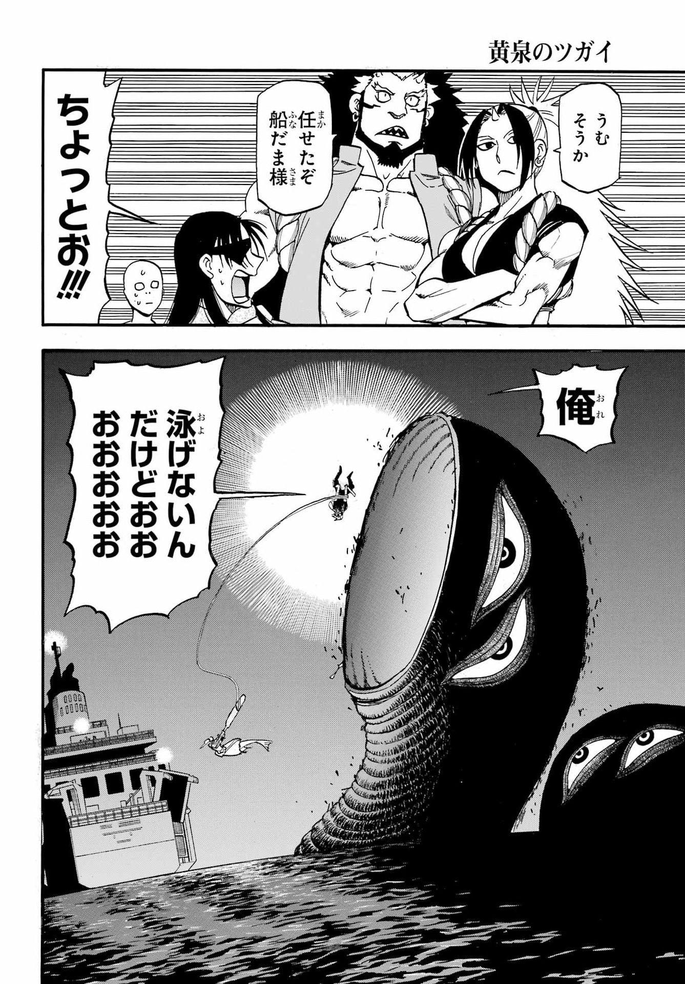 Yomi no Tsugai Chapter 54 2ページ