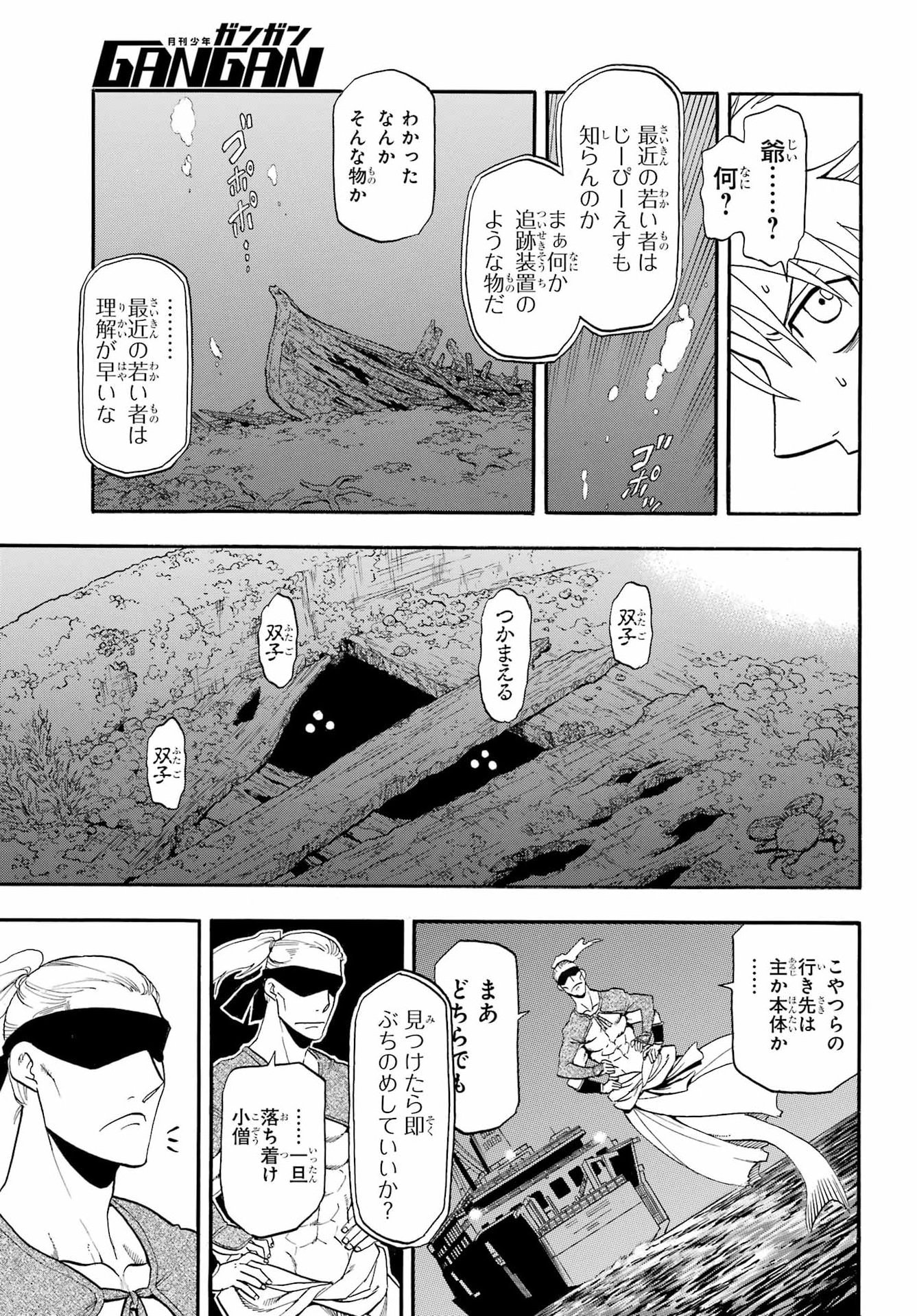 Yomi no Tsugai Chapter 54 11ページ