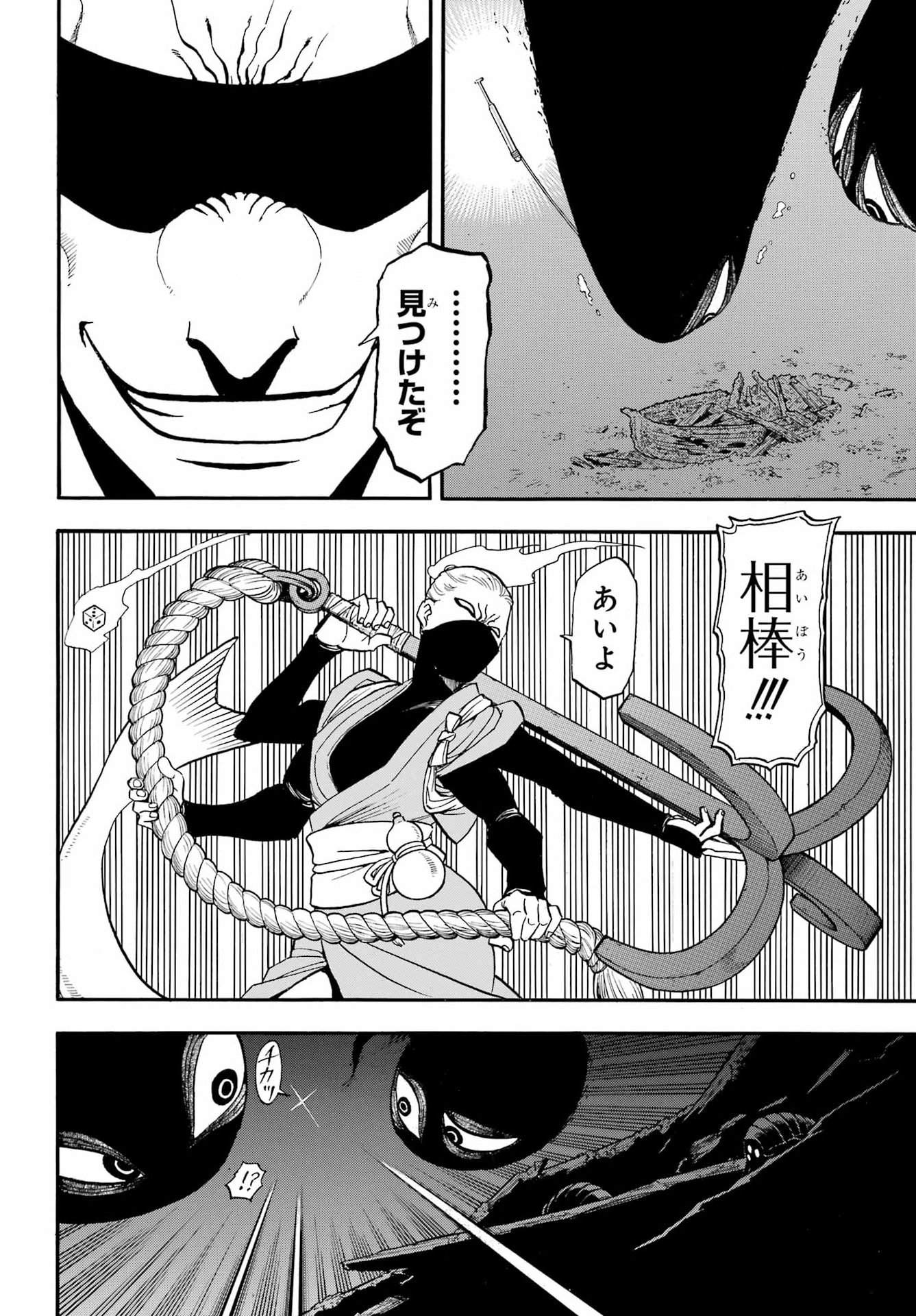 Yomi no Tsugai Chapter 54 12ページ