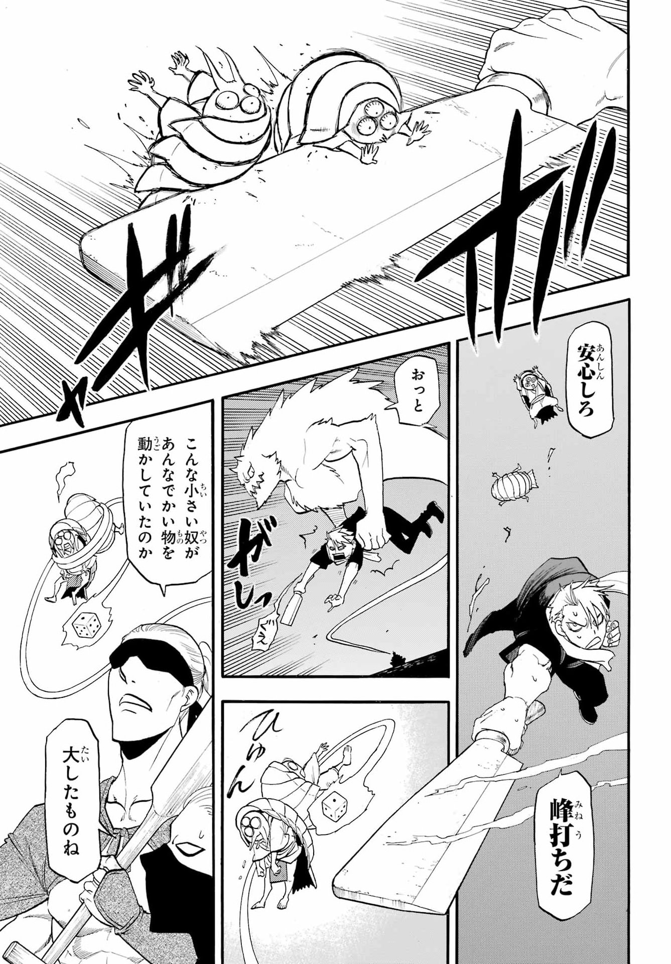 Yomi no Tsugai Chapter 54 17ページ