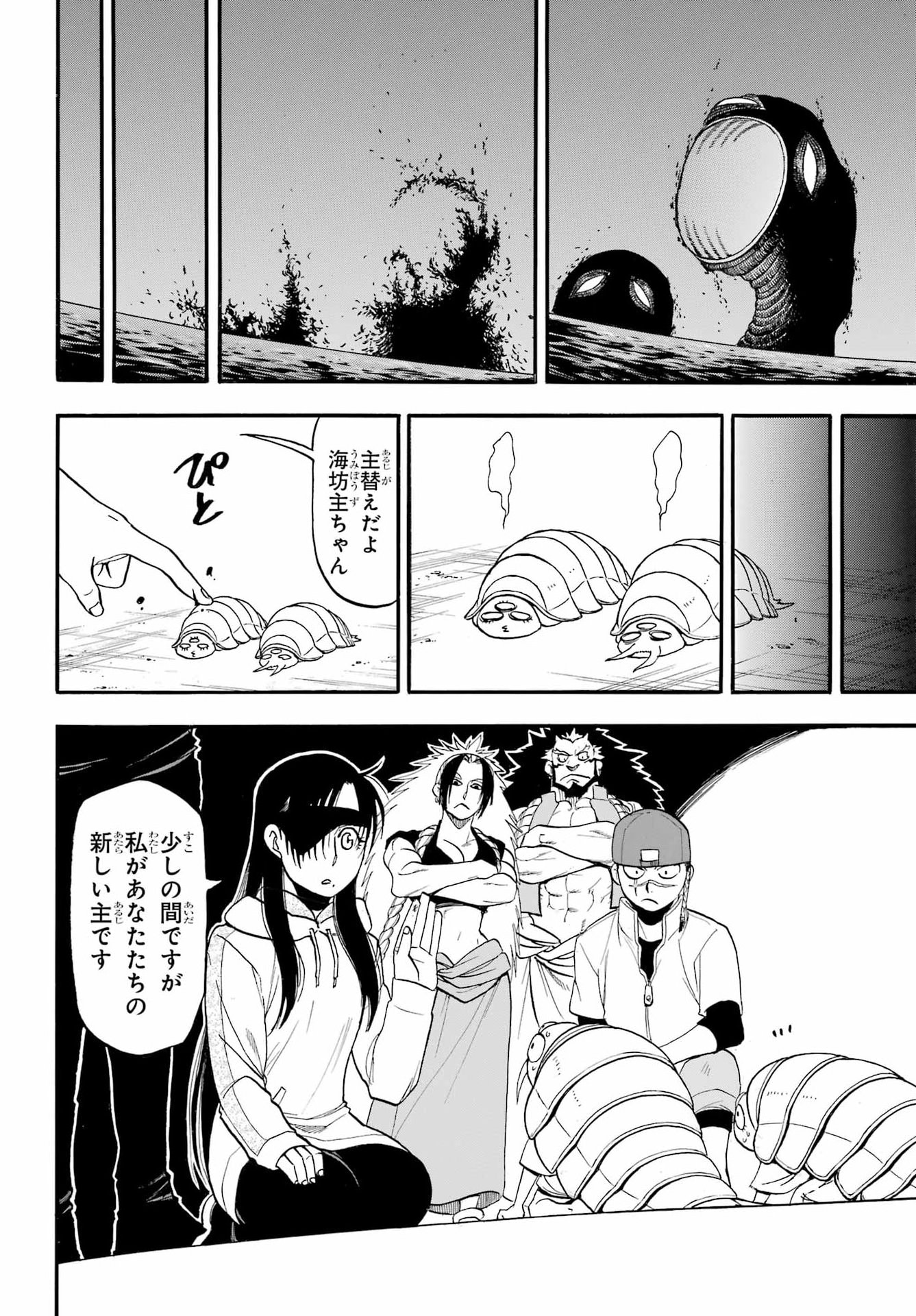 Yomi no Tsugai Chapter 54 18ページ