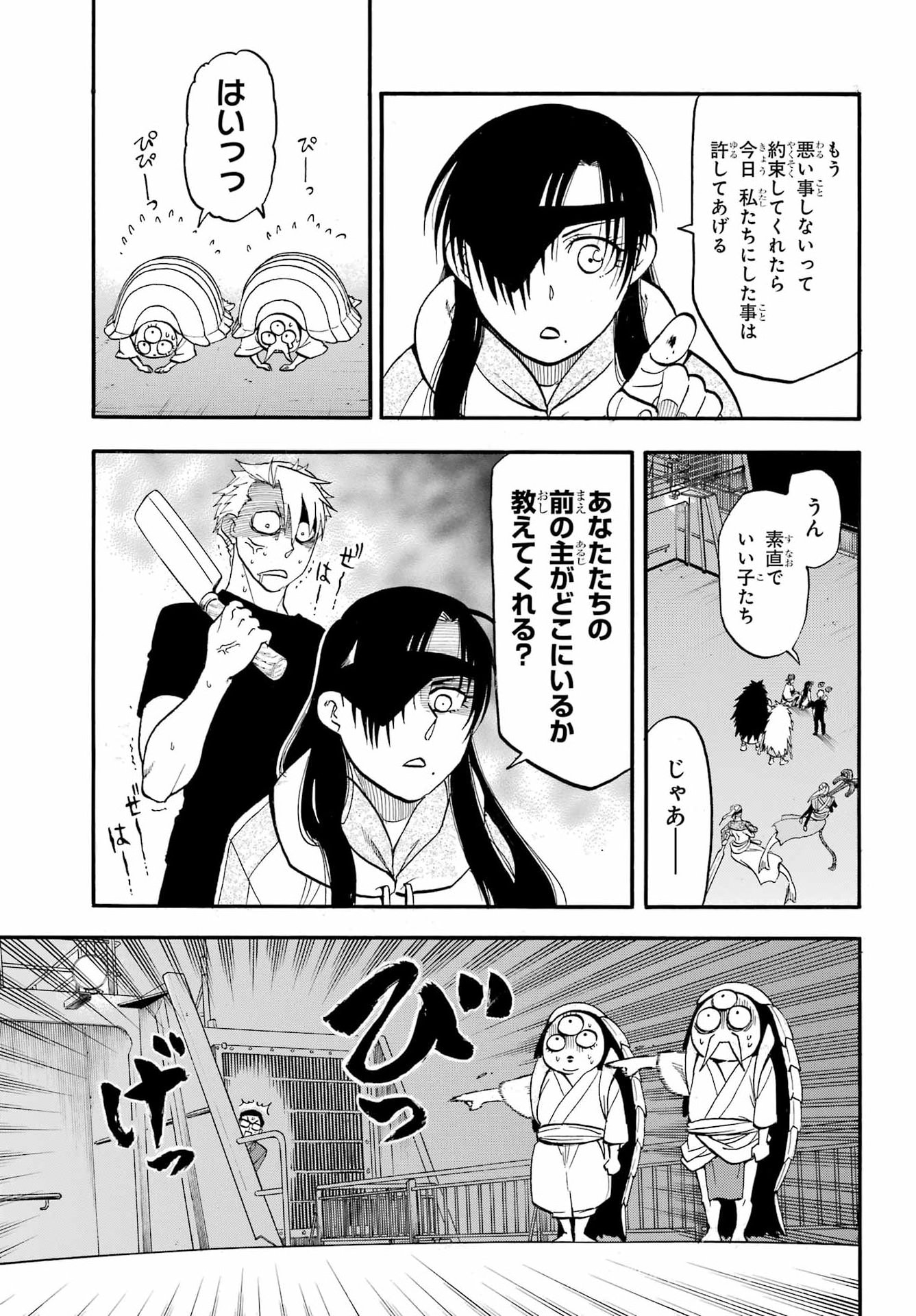 Yomi no Tsugai Chapter 54 19ページ