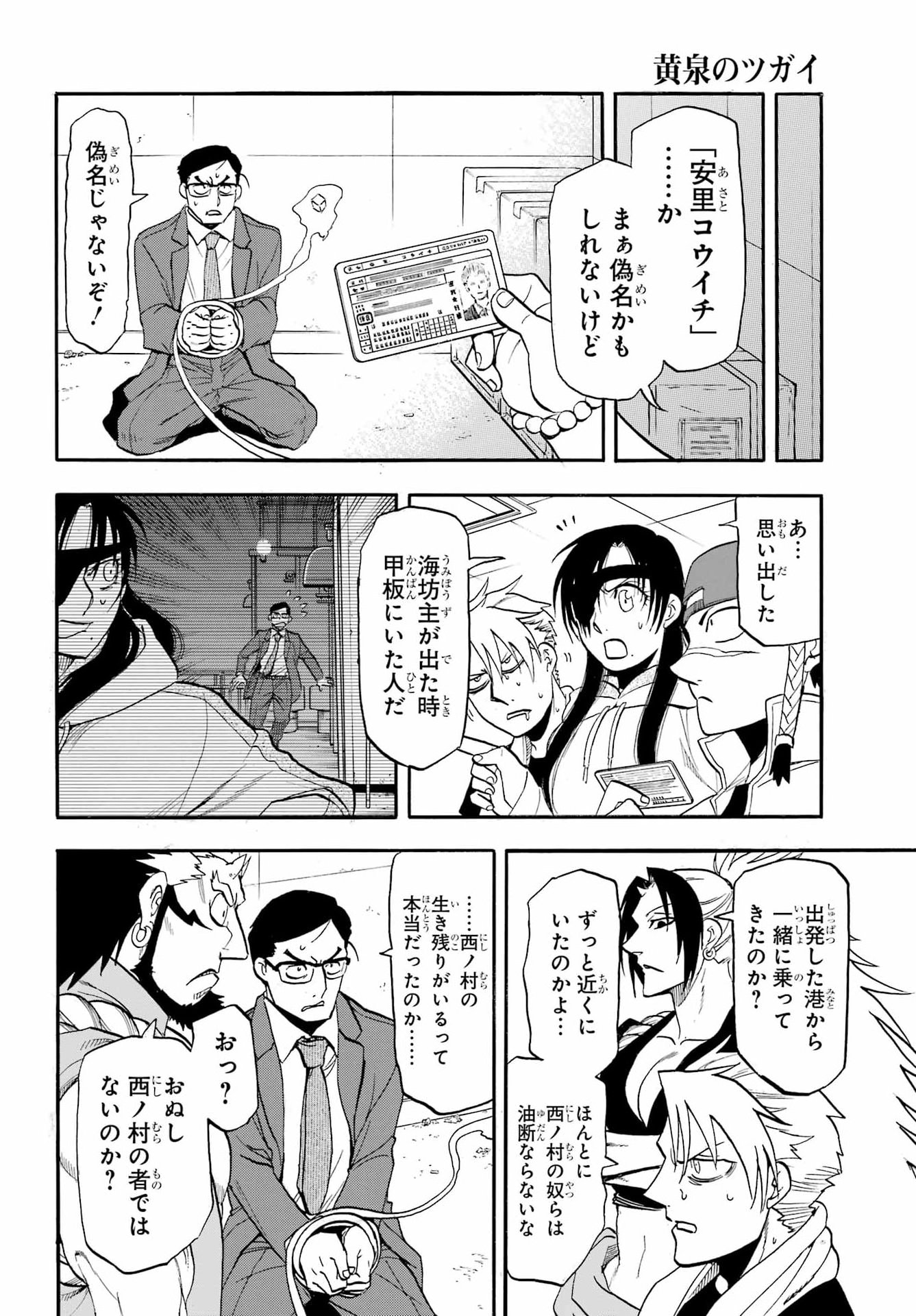 Yomi no Tsugai Chapter 54 20ページ