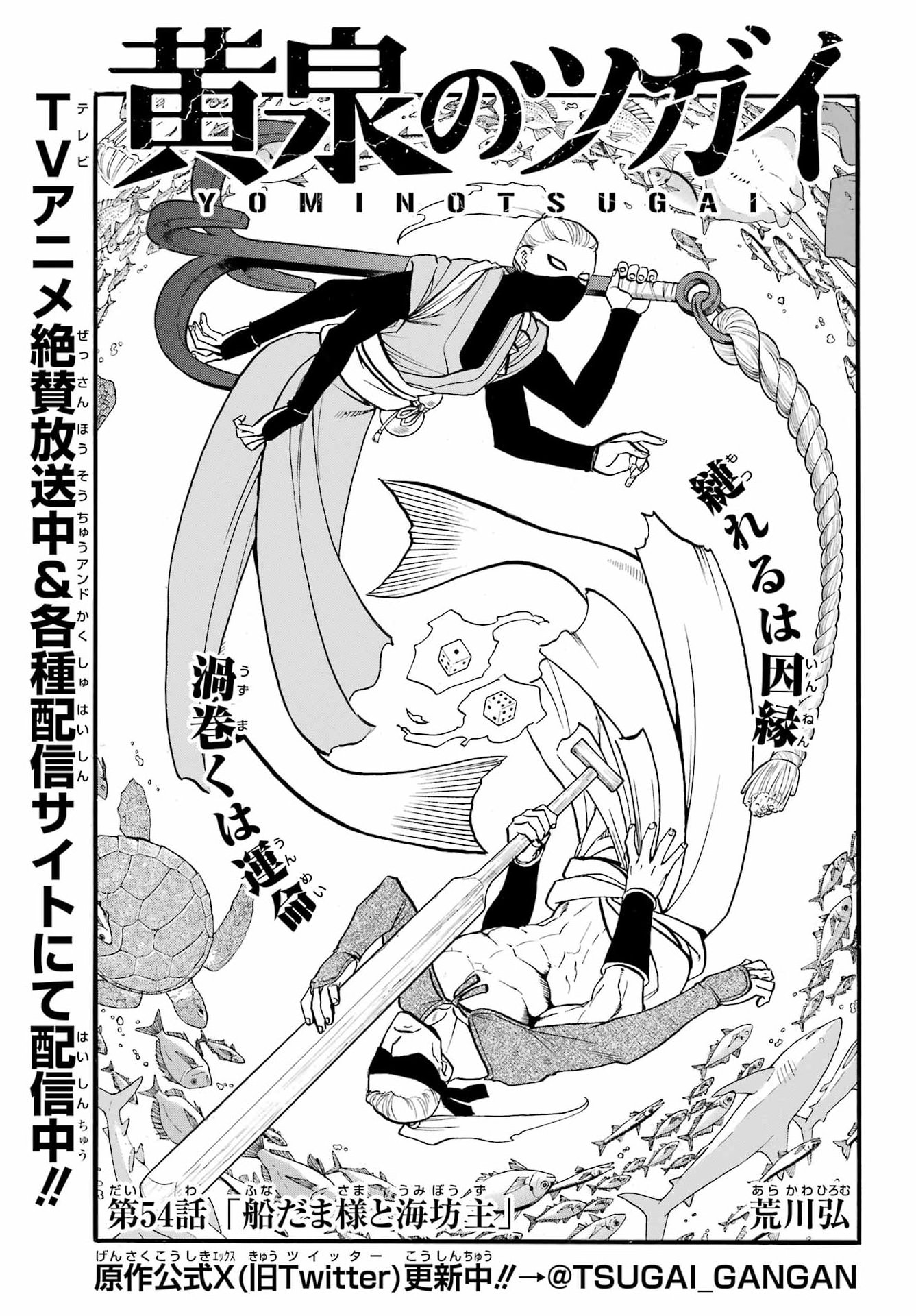 Yomi no Tsugai Chapter 54 3ページ