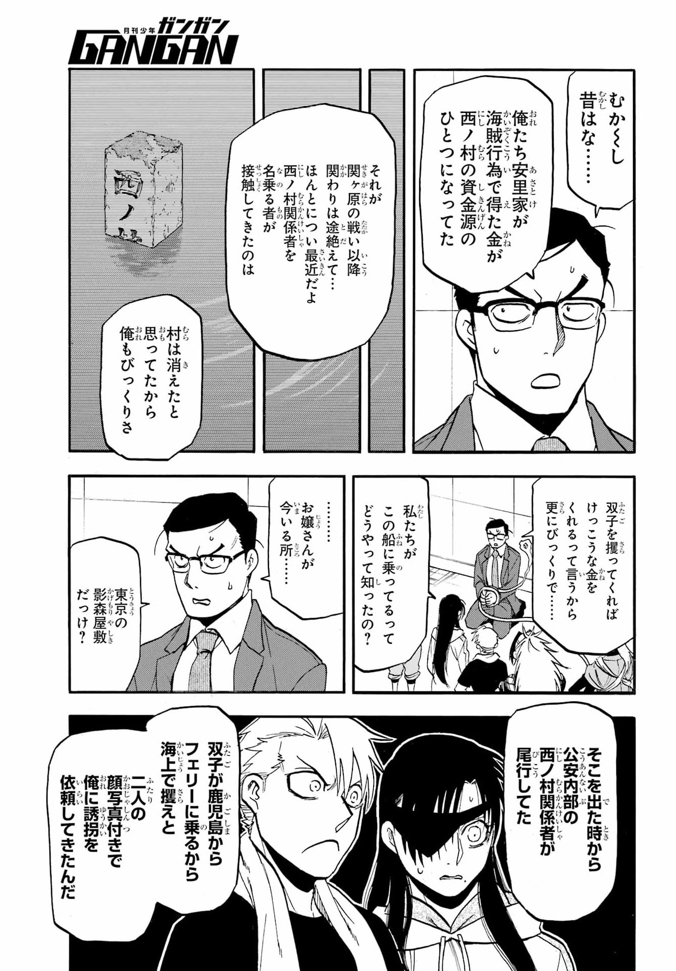 Yomi no Tsugai Chapter 54 21ページ