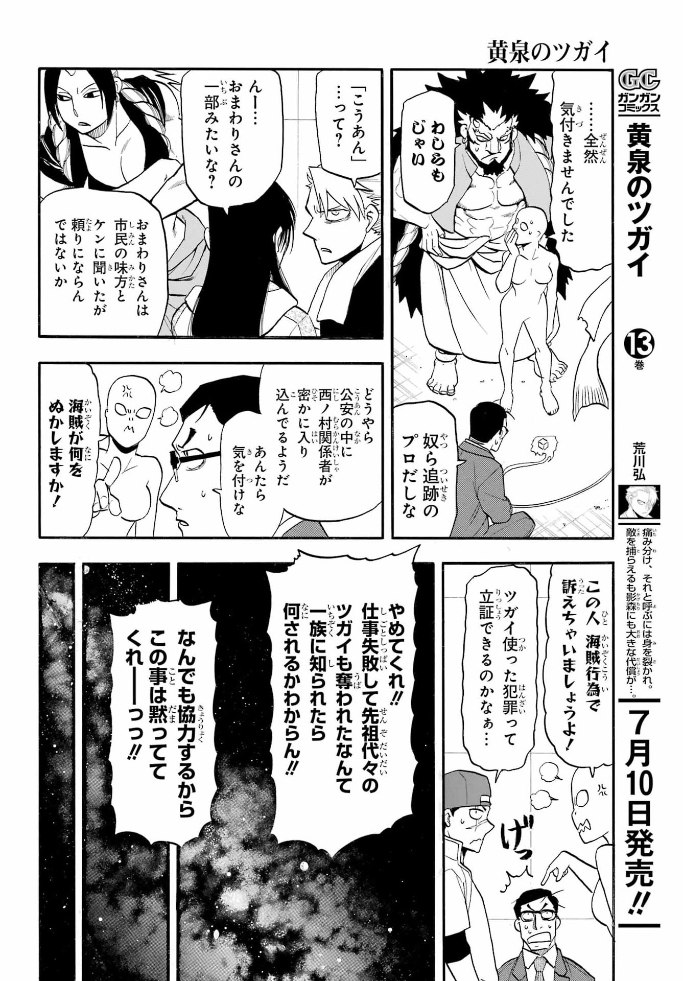 Yomi no Tsugai Chapter 54 22ページ