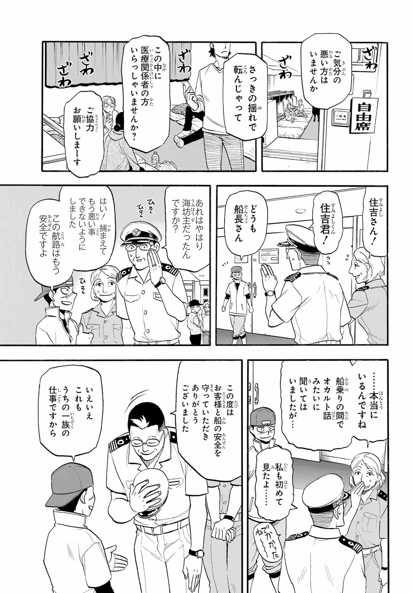 Yomi no Tsugai Chapter 54 23ページ