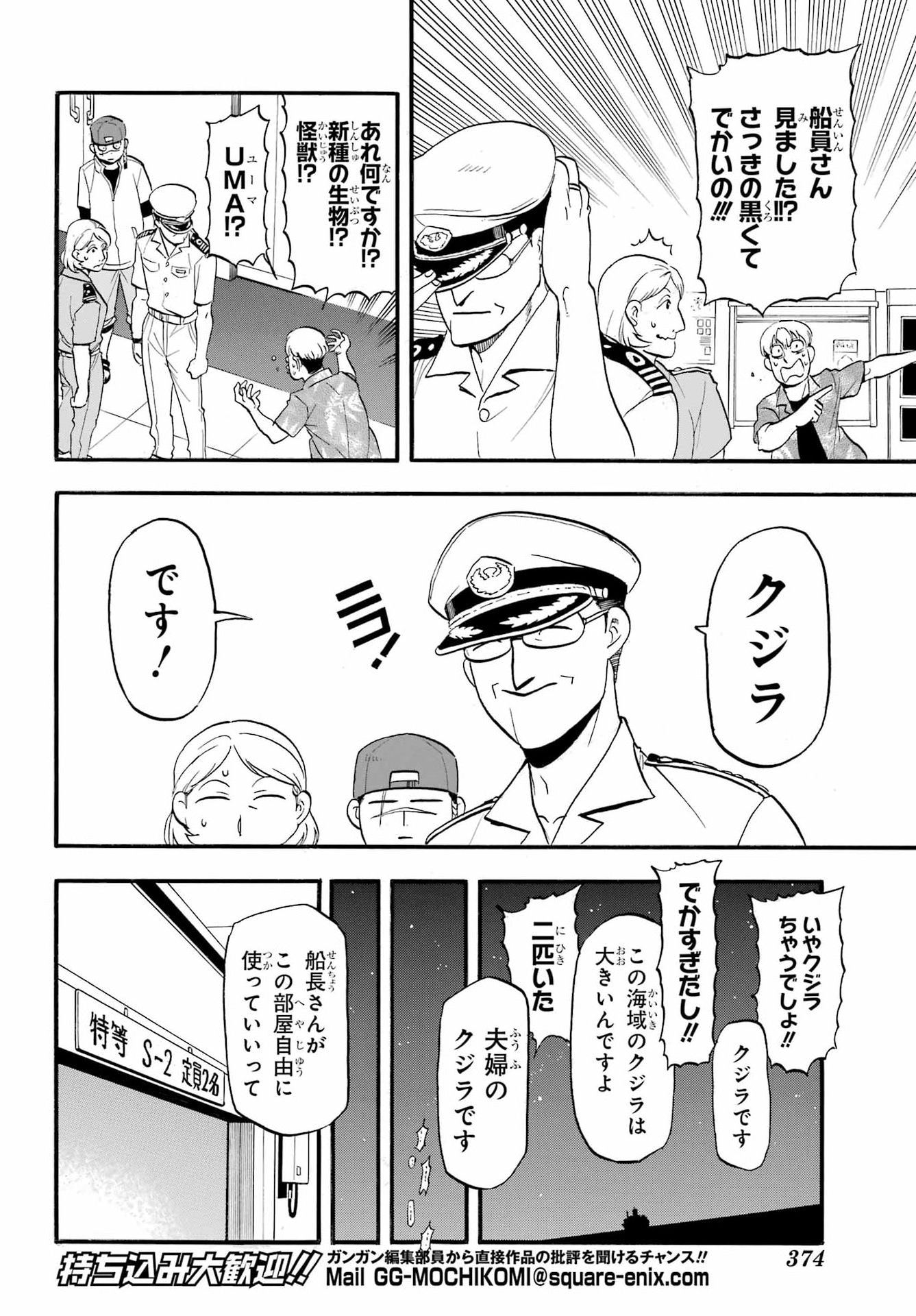 Yomi no Tsugai Chapter 54 24ページ