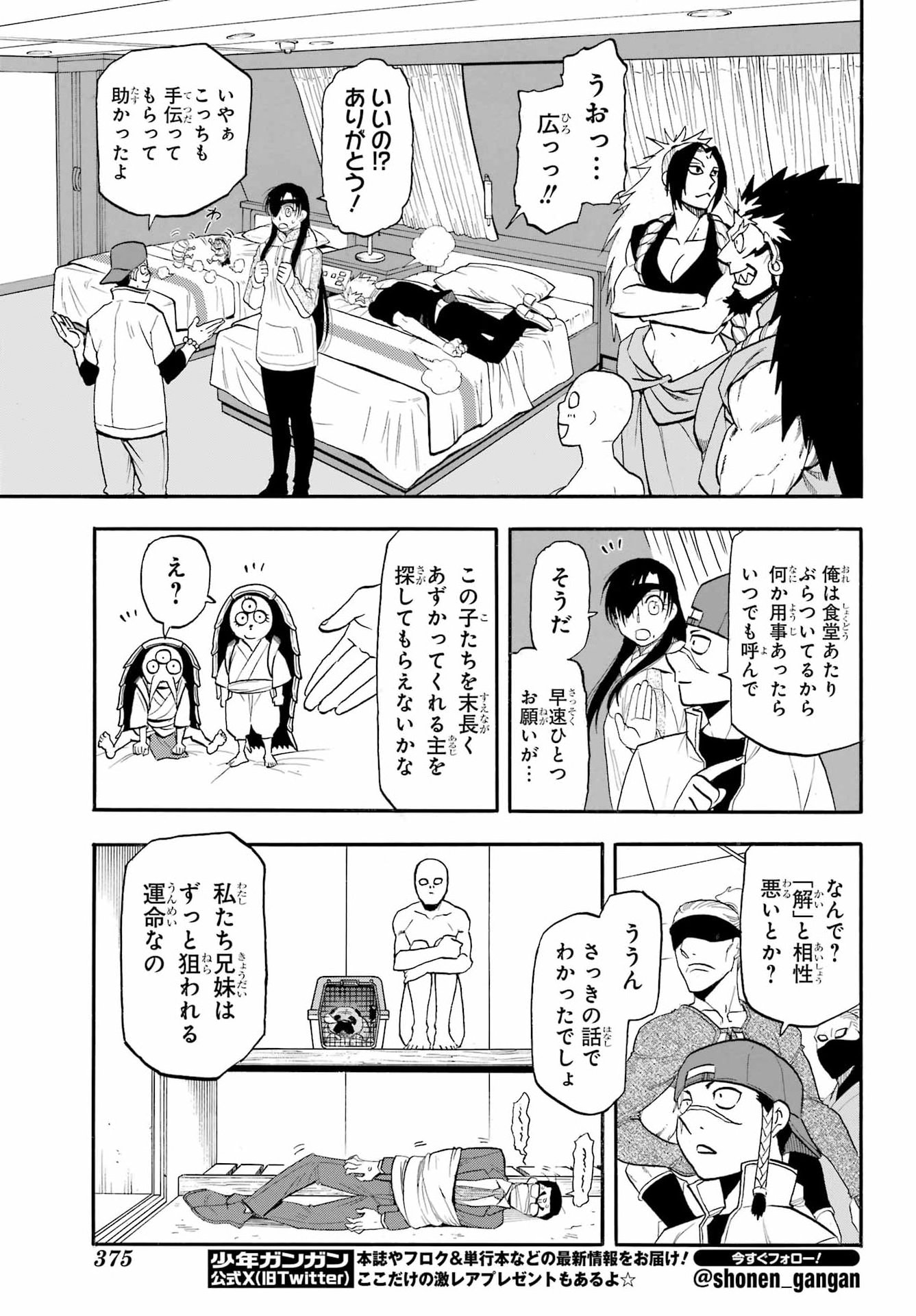 Yomi no Tsugai Chapter 54 25ページ